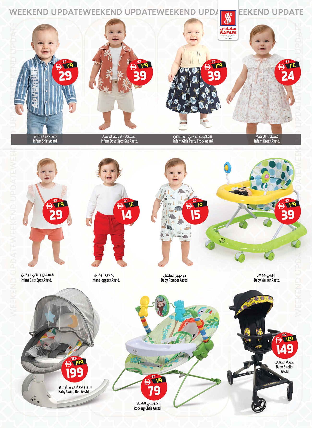 Safari hypermarket  Ras Al Khaimah  Offers from 11 to 17 December Festive atmosphere offers