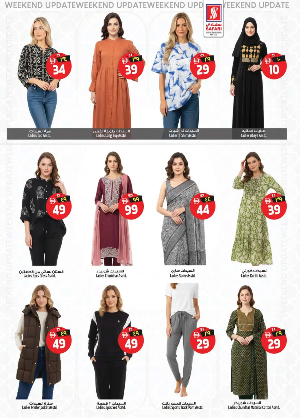 Página 18 en Ambiente festivo ofrece en Hipermercado Safari Emiratos Árabes Unidos