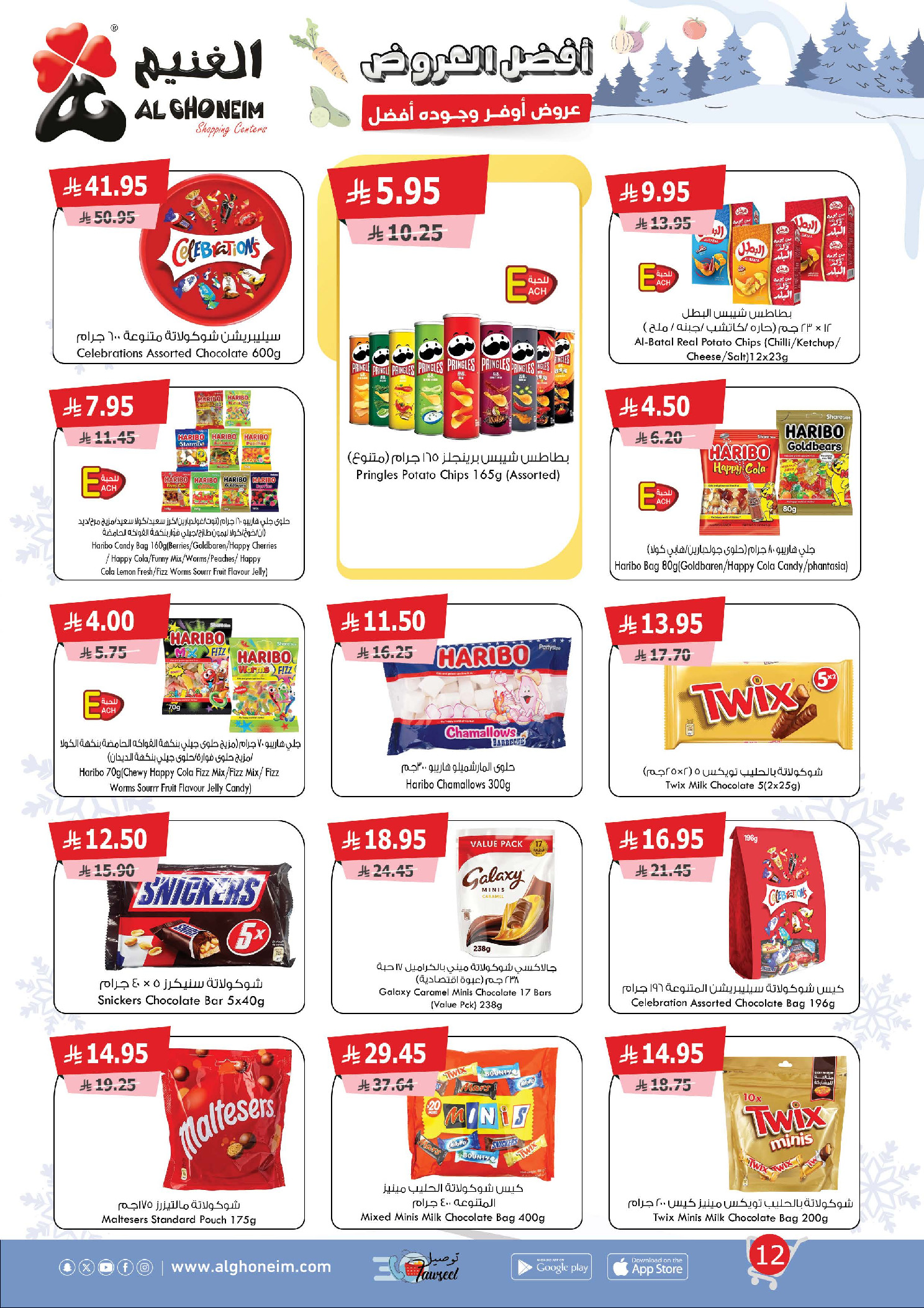 Al Ghoneim Market Saudi Arabia Offers from 6 to 14 December 2025 Best offers