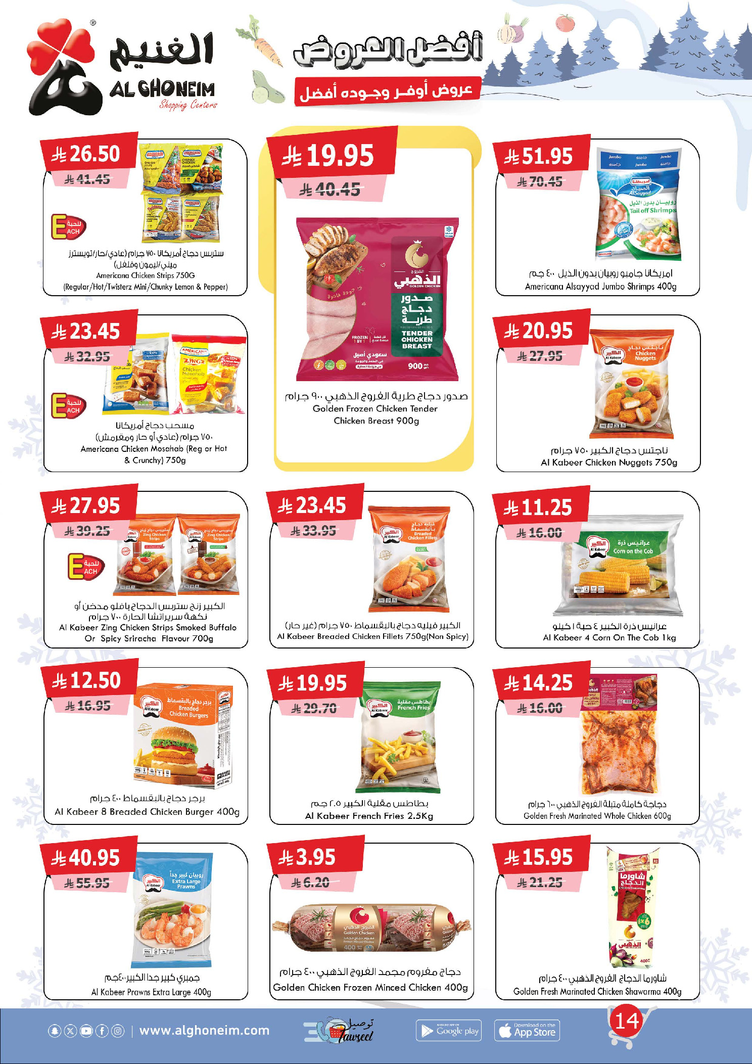 Al Ghoneim Market Saudi Arabia Offers from 6 to 14 December 2025 Best offers