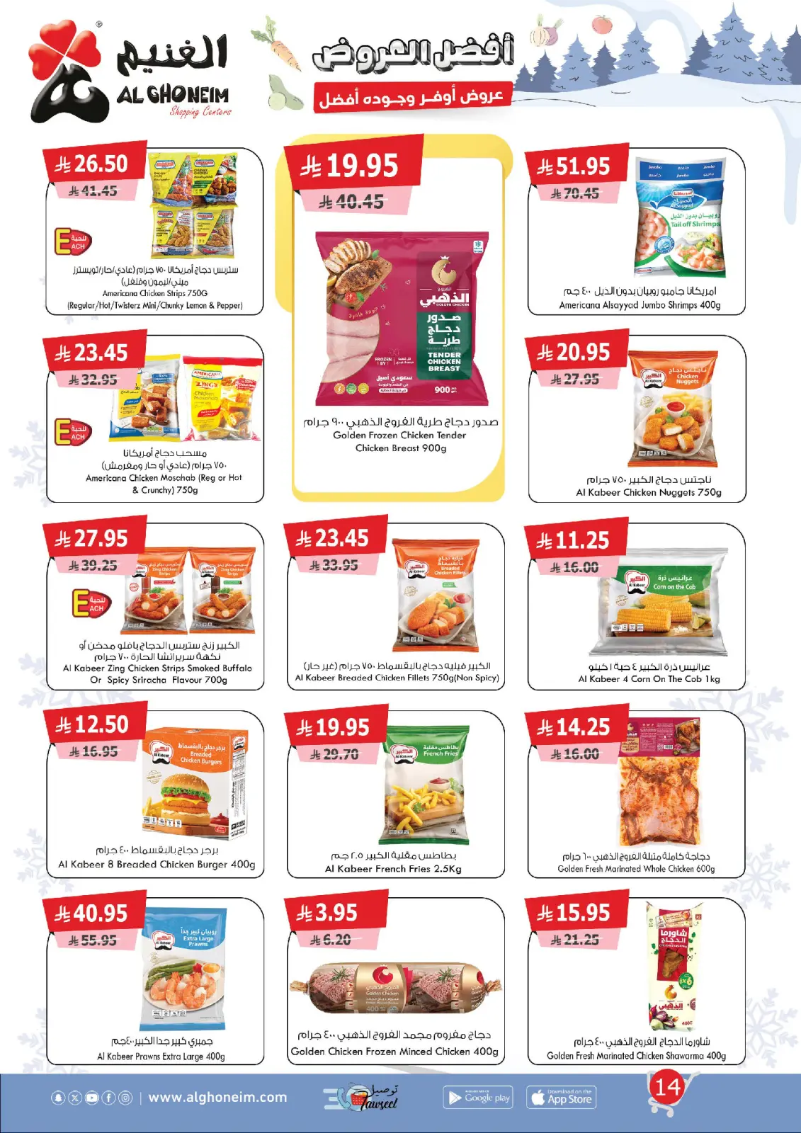 صفحة 15 ضمن أفضل العروض في الغنيم ماركت السعودية