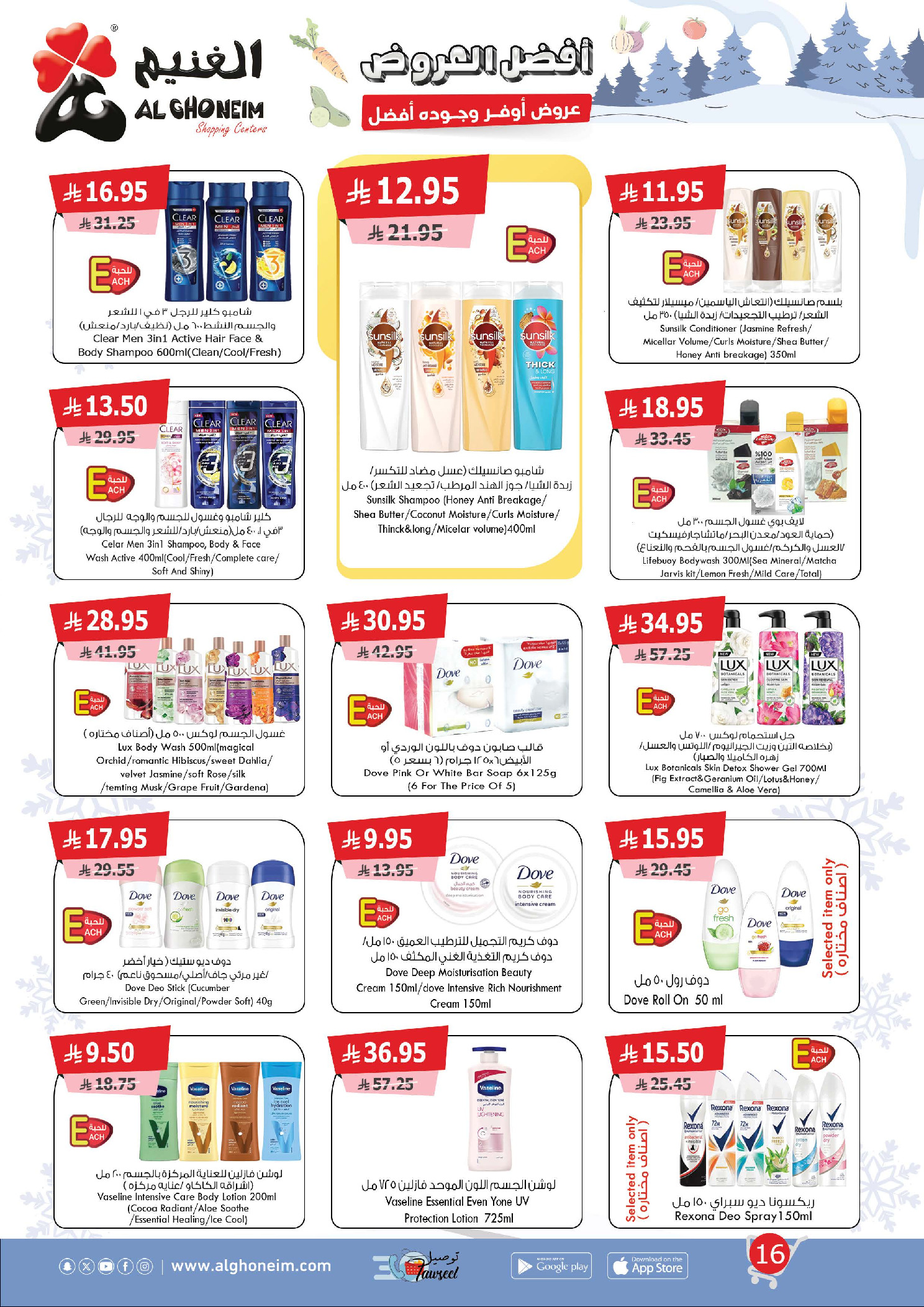 Al Ghoneim Market Saudi Arabia Offers from 6 to 14 December 2025 Best offers