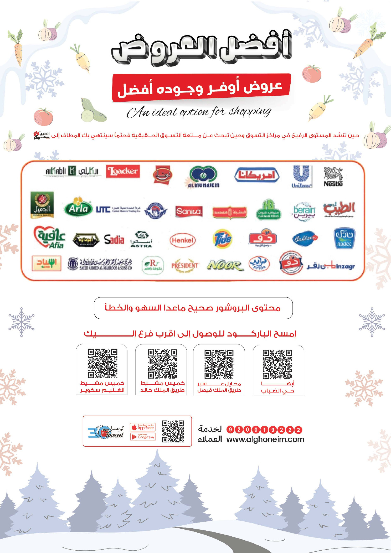 Al Ghoneim Market Saudi Arabia Offers from 6 to 14 December 2025 Best offers