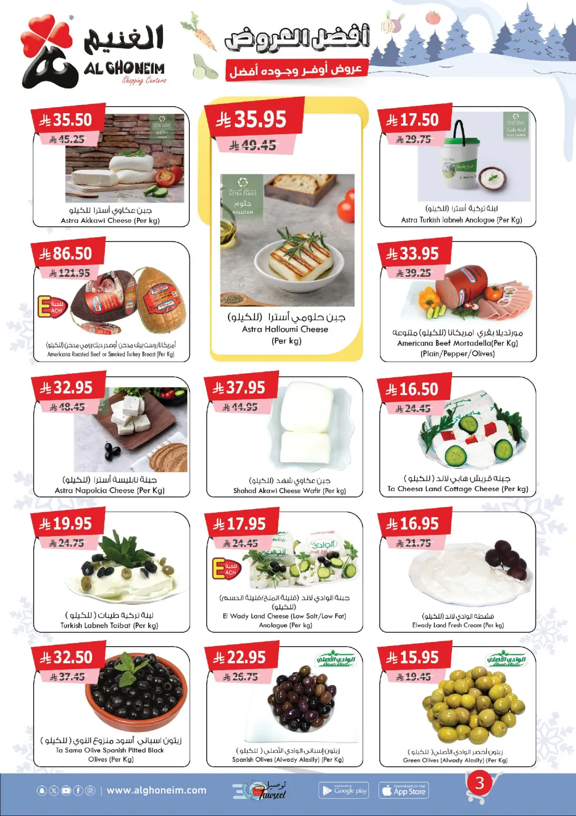 صفحة 4 ضمن أفضل العروض في الغنيم ماركت السعودية