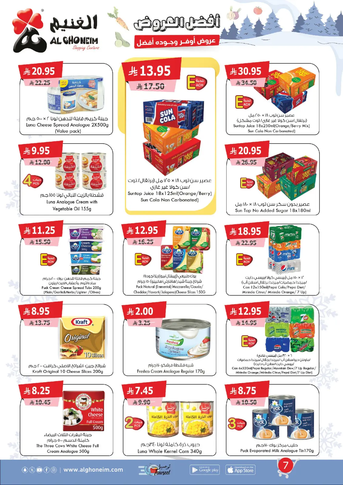 صفحة 8 ضمن أفضل العروض في الغنيم ماركت السعودية