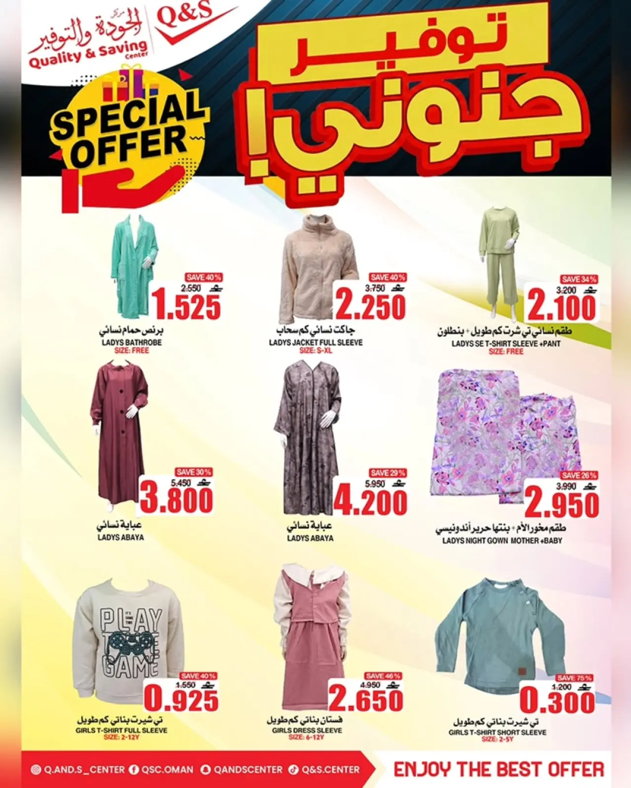 Page 7 in Crazy savings offers at Quality & Saving center Oman