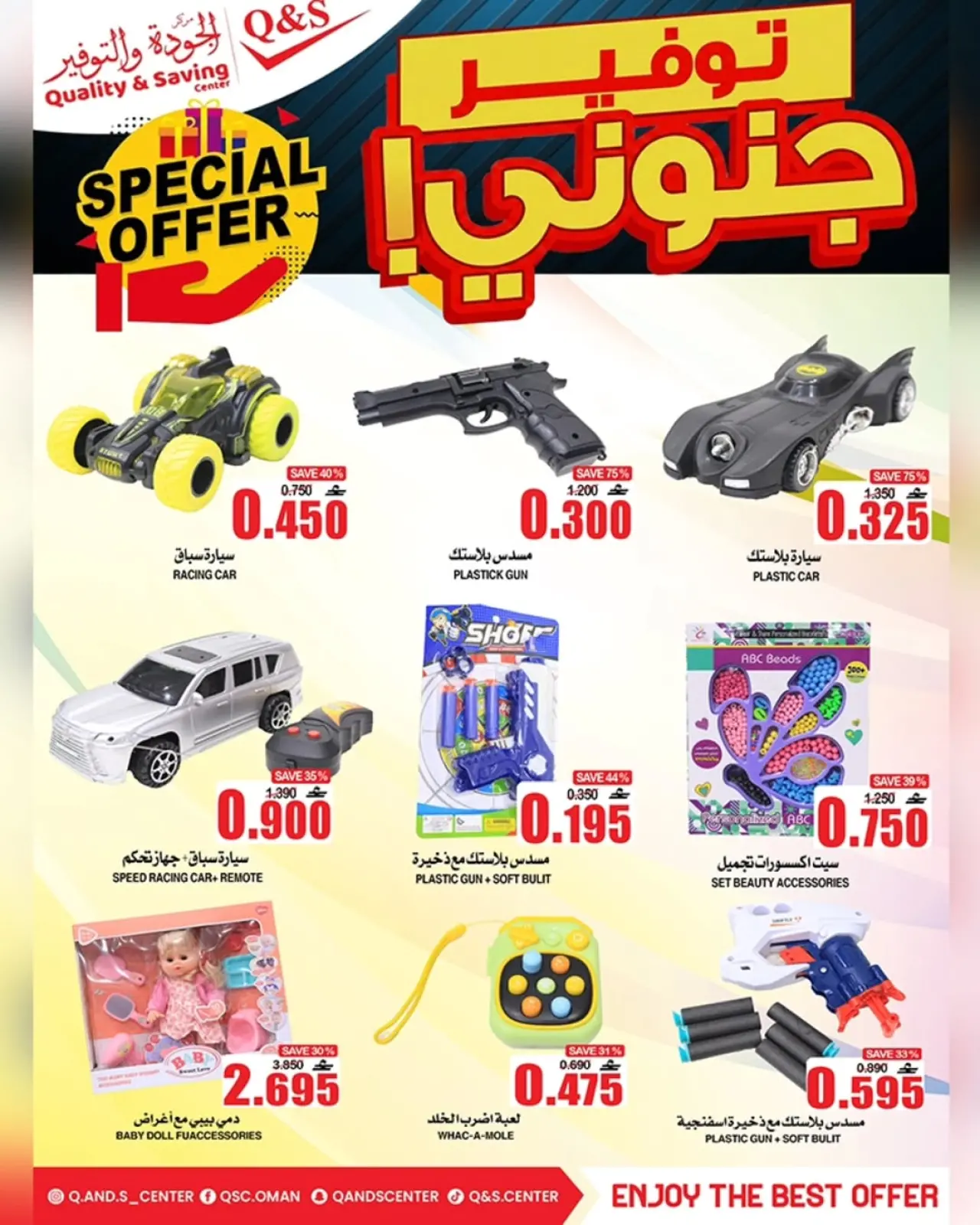 Page 2 in Crazy savings offers at Quality & Saving center Oman