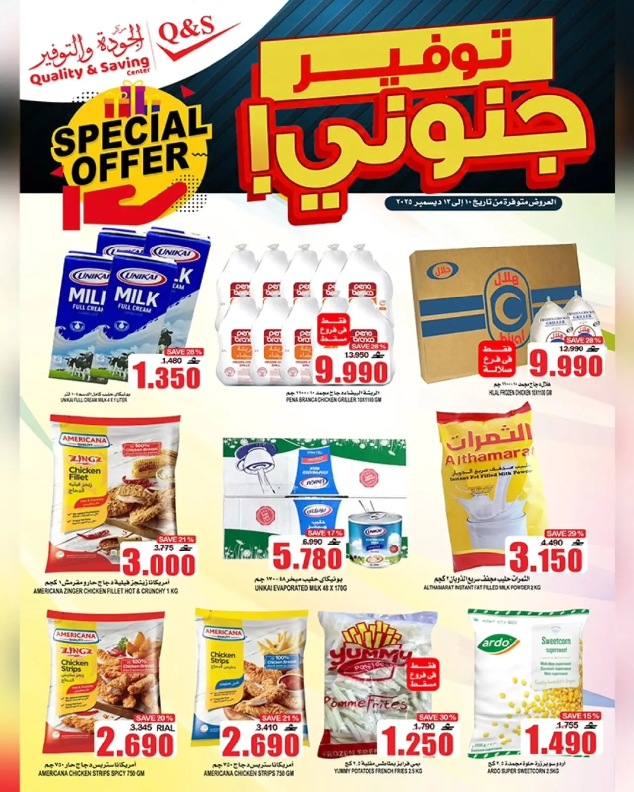 Page 11 in Crazy savings offers at Quality & Saving center Oman
