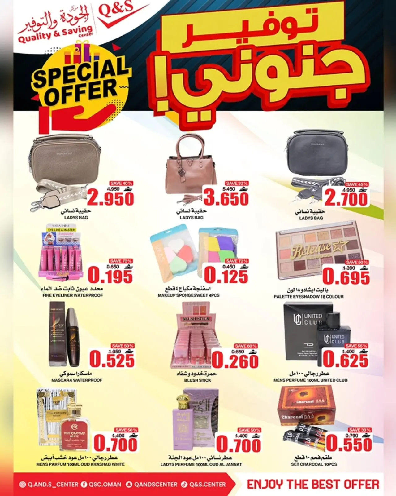 Page 5 in Crazy savings offers at Quality & Saving center Oman