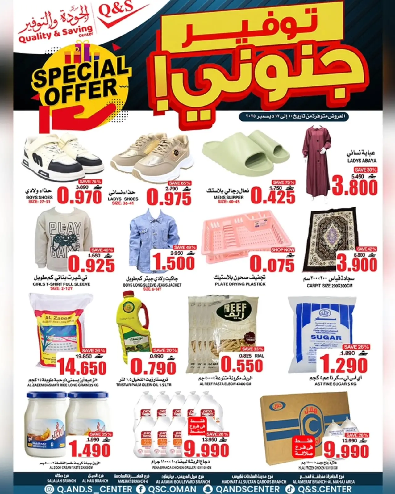 Page 12 in Crazy savings offers at Quality & Saving center Oman