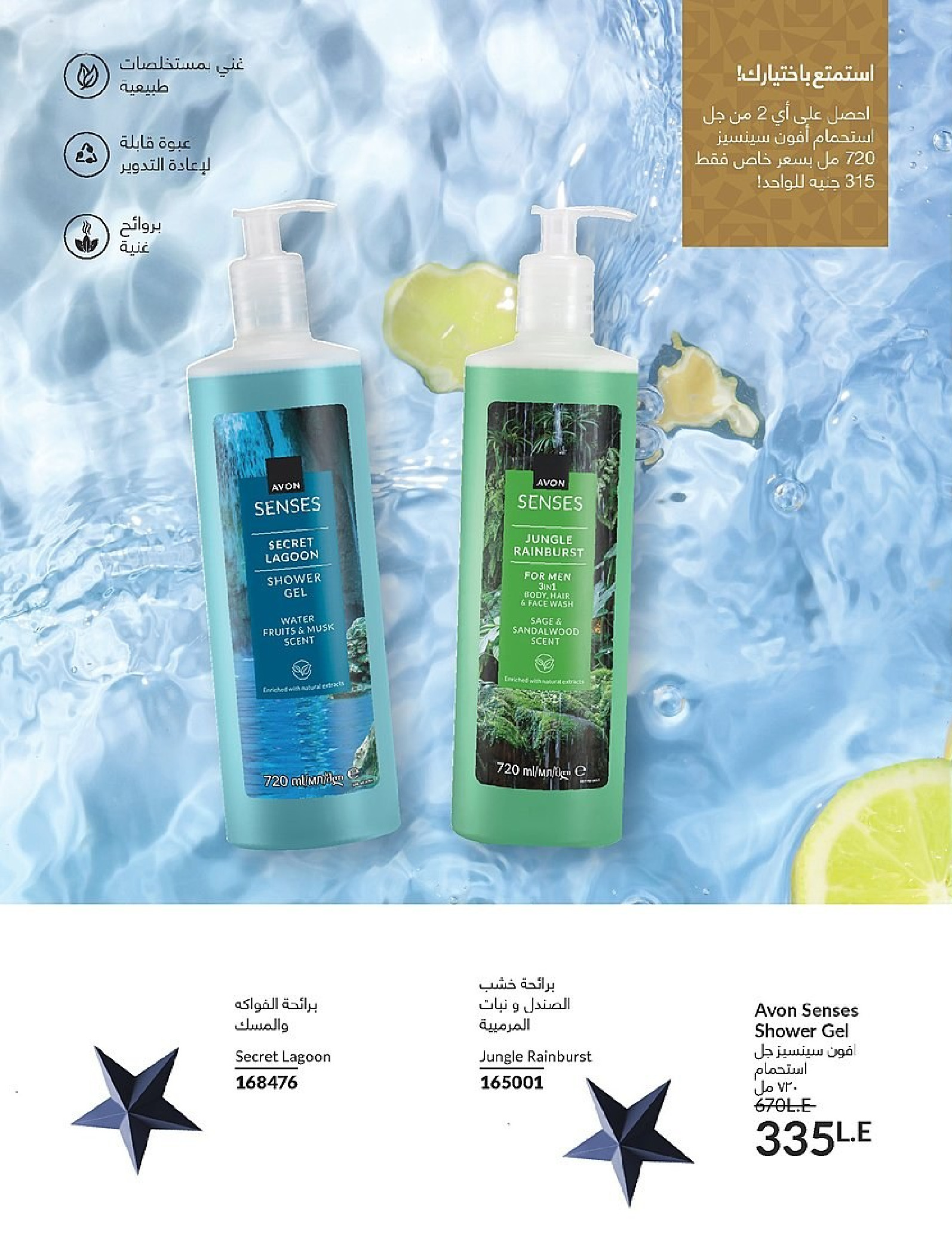 Ofertas de Avon Egipto de 1 a 31 diciembre 2025 Venta de año nuevo