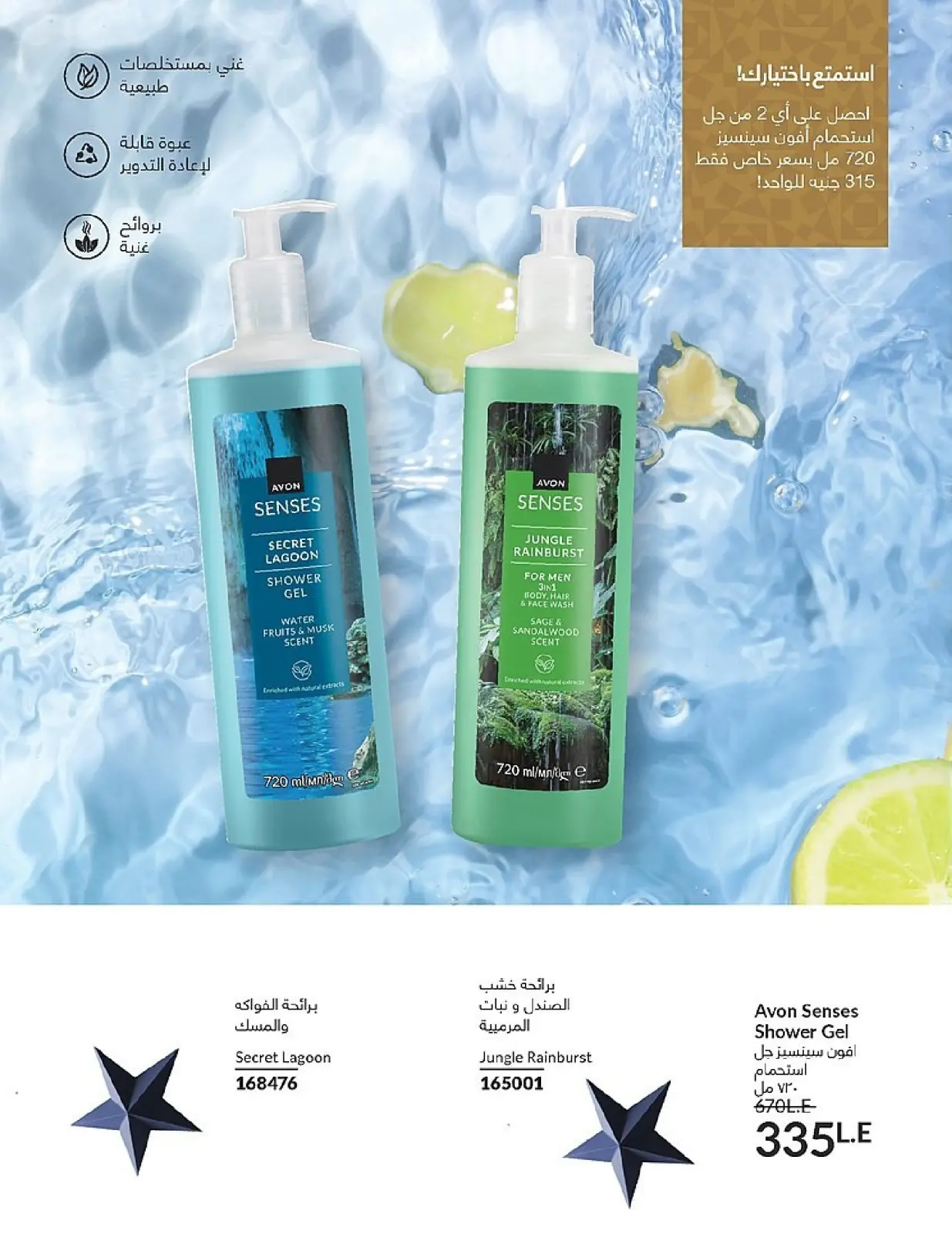 Página 104 en Venta de año nuevo en Avon Egipto