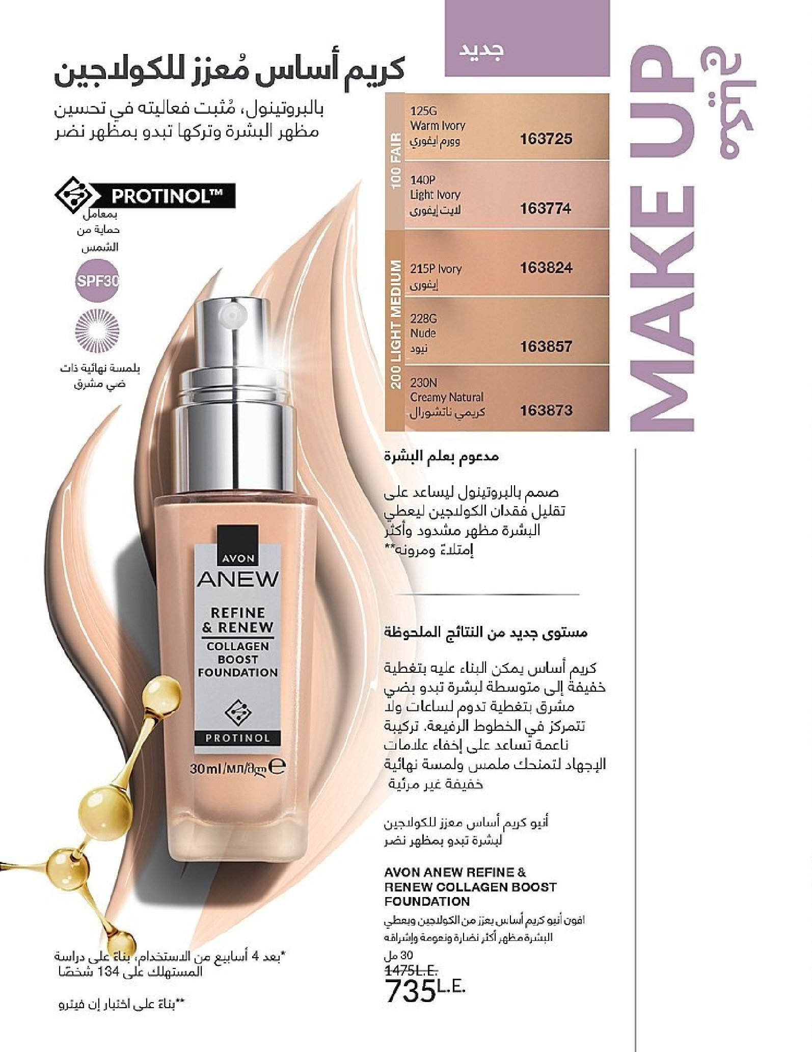 Ofertas de Avon Egipto de 1 a 31 diciembre 2025 Venta de año nuevo