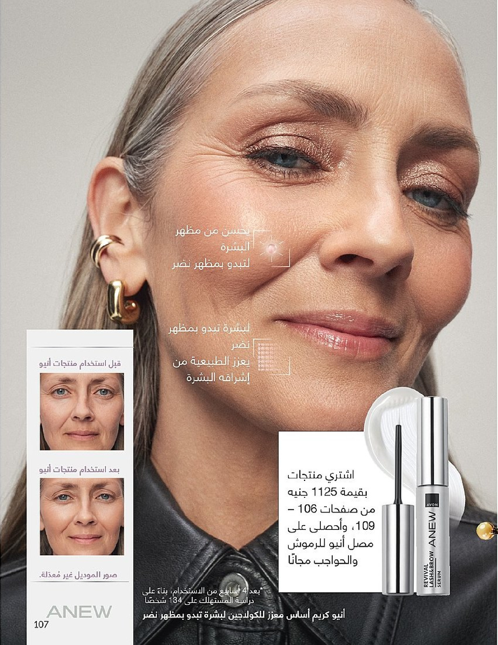 Ofertas de Avon Egipto de 1 a 31 diciembre 2025 Venta de año nuevo