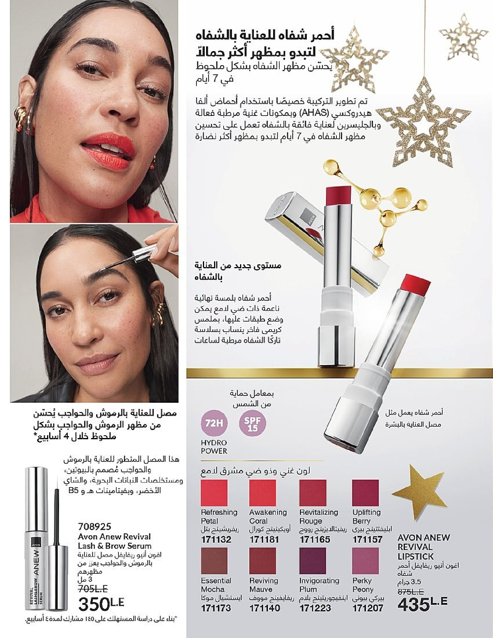 Ofertas de Avon Egipto de 1 a 31 diciembre 2025 Venta de año nuevo