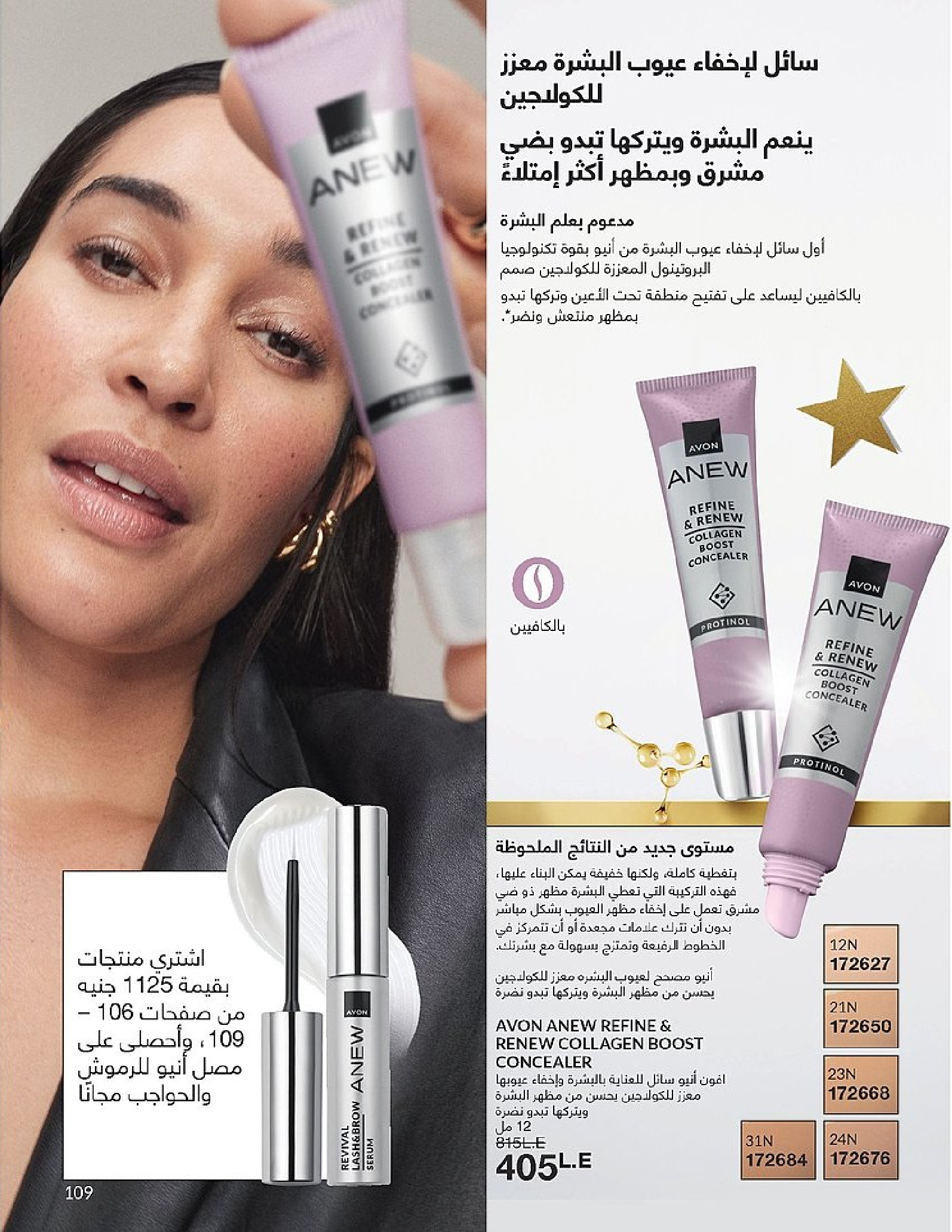Ofertas de Avon Egipto de 1 a 31 diciembre 2025 Venta de año nuevo
