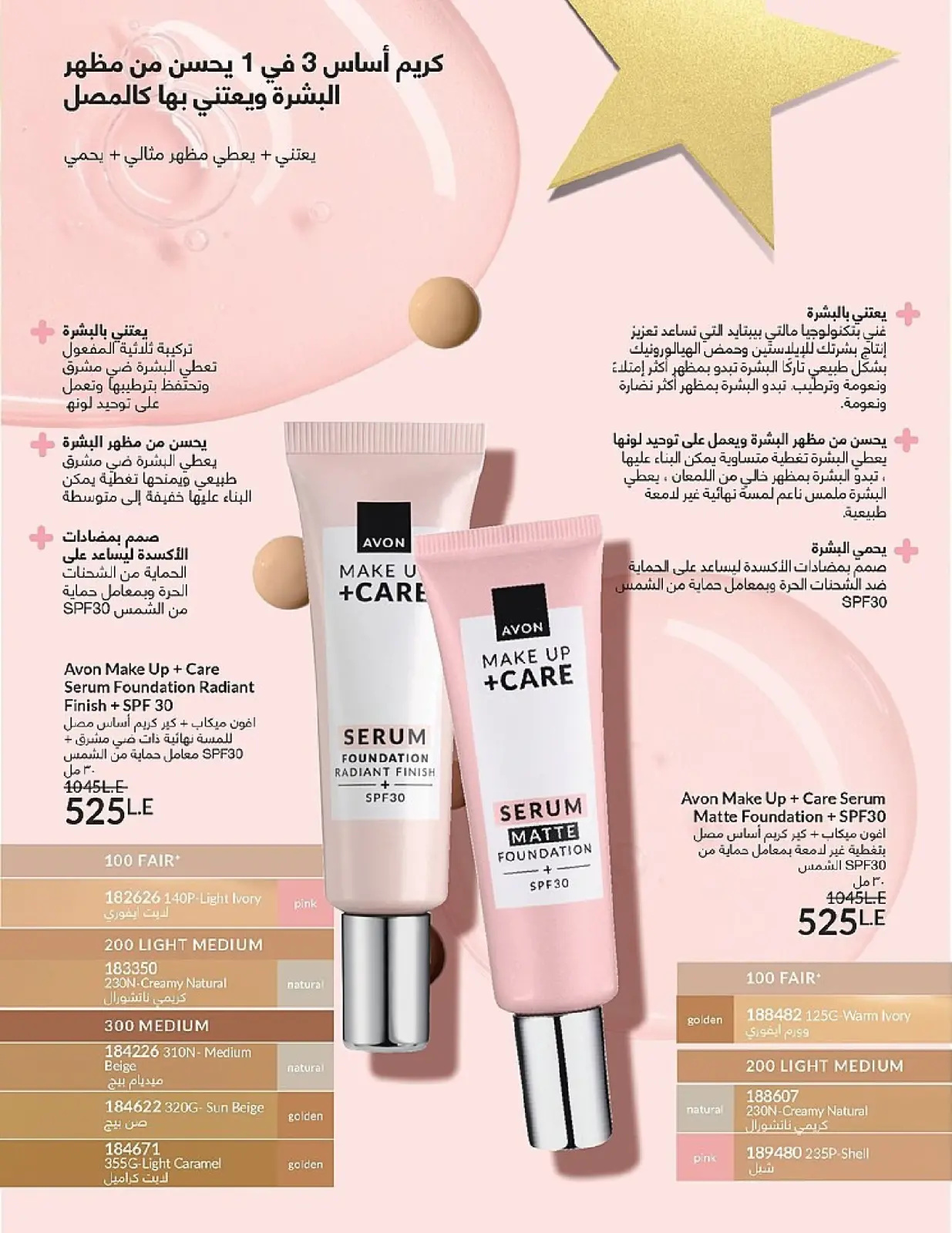 Página 112 en Venta de año nuevo en Avon Egipto