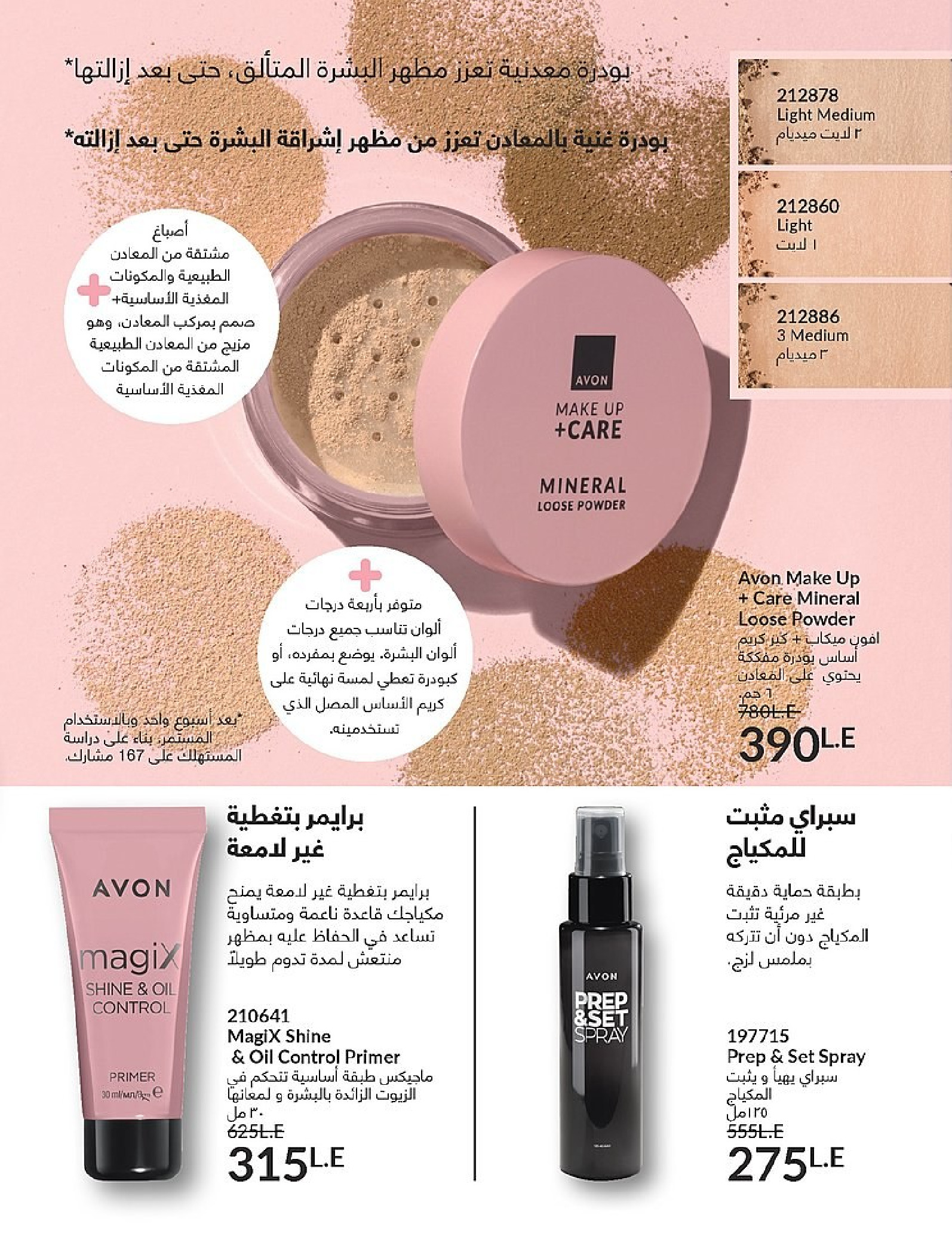 Ofertas de Avon Egipto de 1 a 31 diciembre 2025 Venta de año nuevo