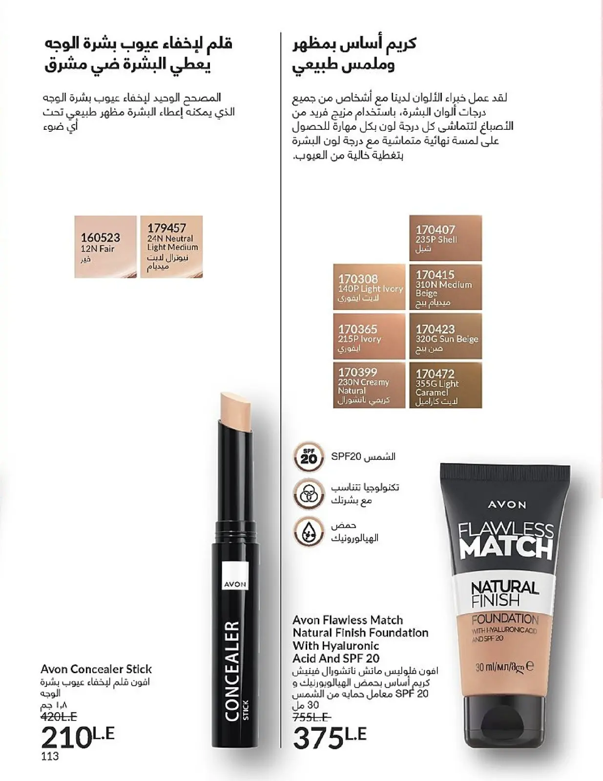 Página 115 en Venta de año nuevo en Avon Egipto