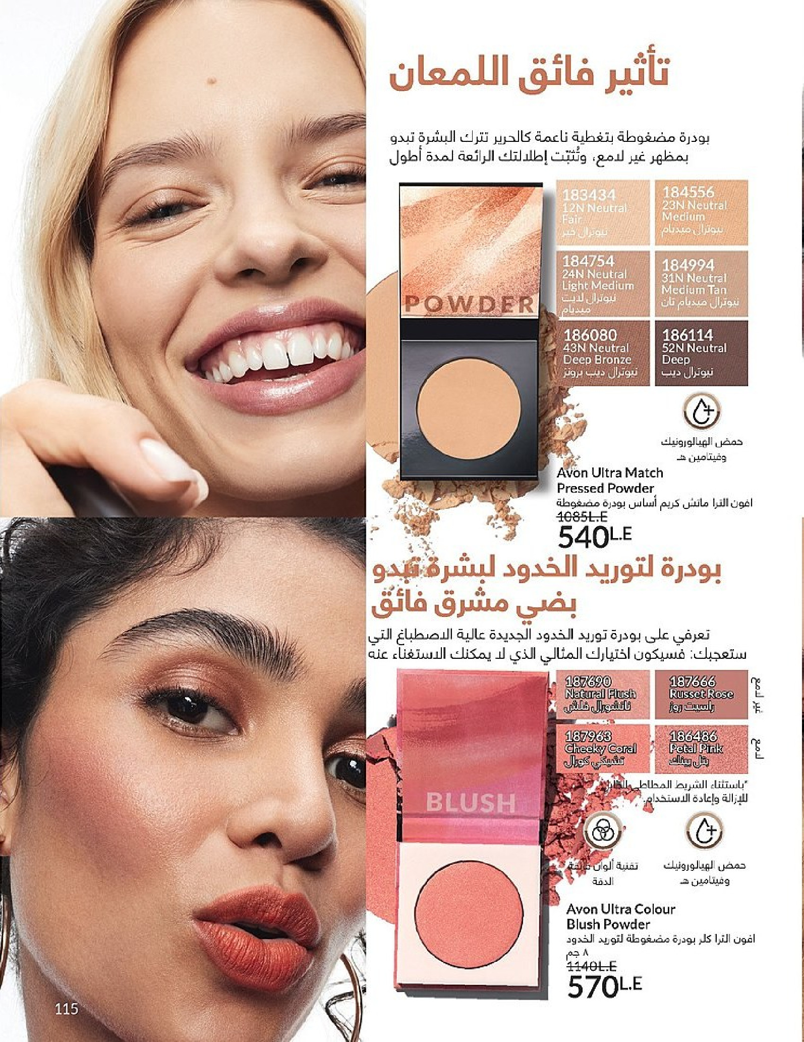 Ofertas de Avon Egipto de 1 a 31 diciembre 2025 Venta de año nuevo