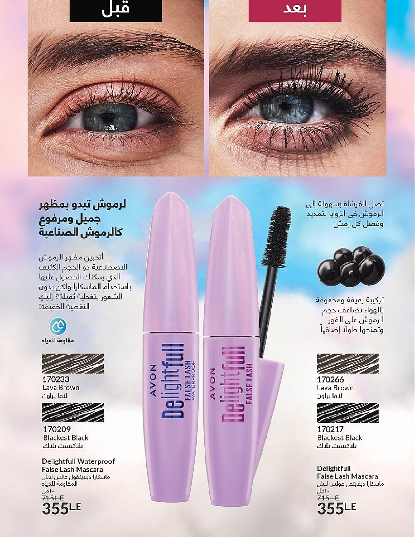 Ofertas de Avon Egipto de 1 a 31 diciembre 2025 Venta de año nuevo