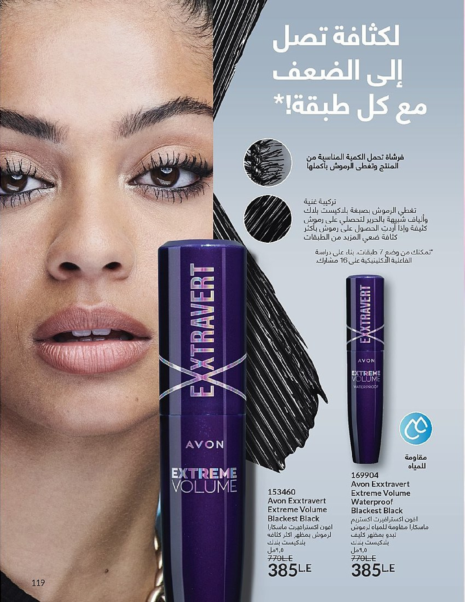 Ofertas de Avon Egipto de 1 a 31 diciembre 2025 Venta de año nuevo