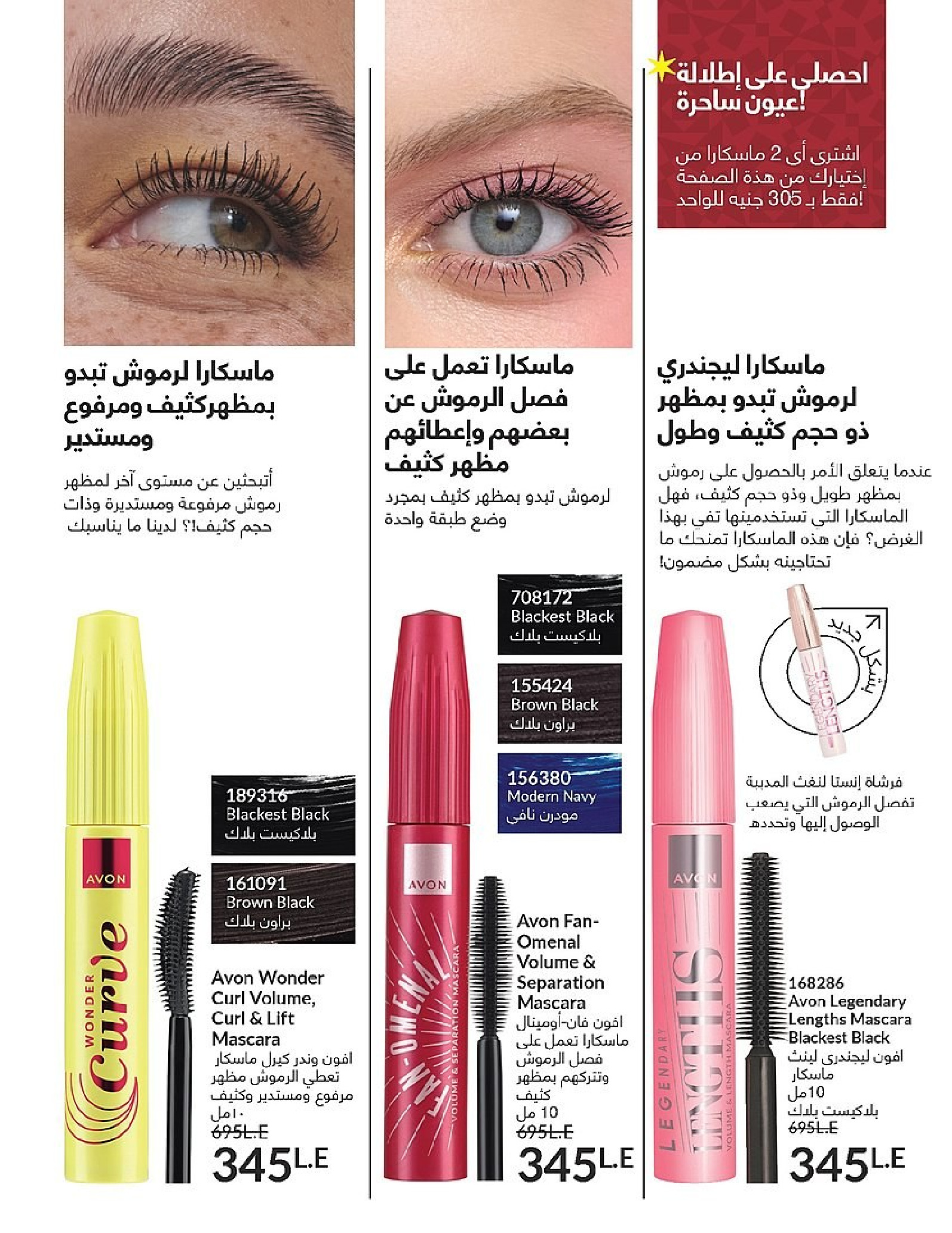 Ofertas de Avon Egipto de 1 a 31 diciembre 2025 Venta de año nuevo