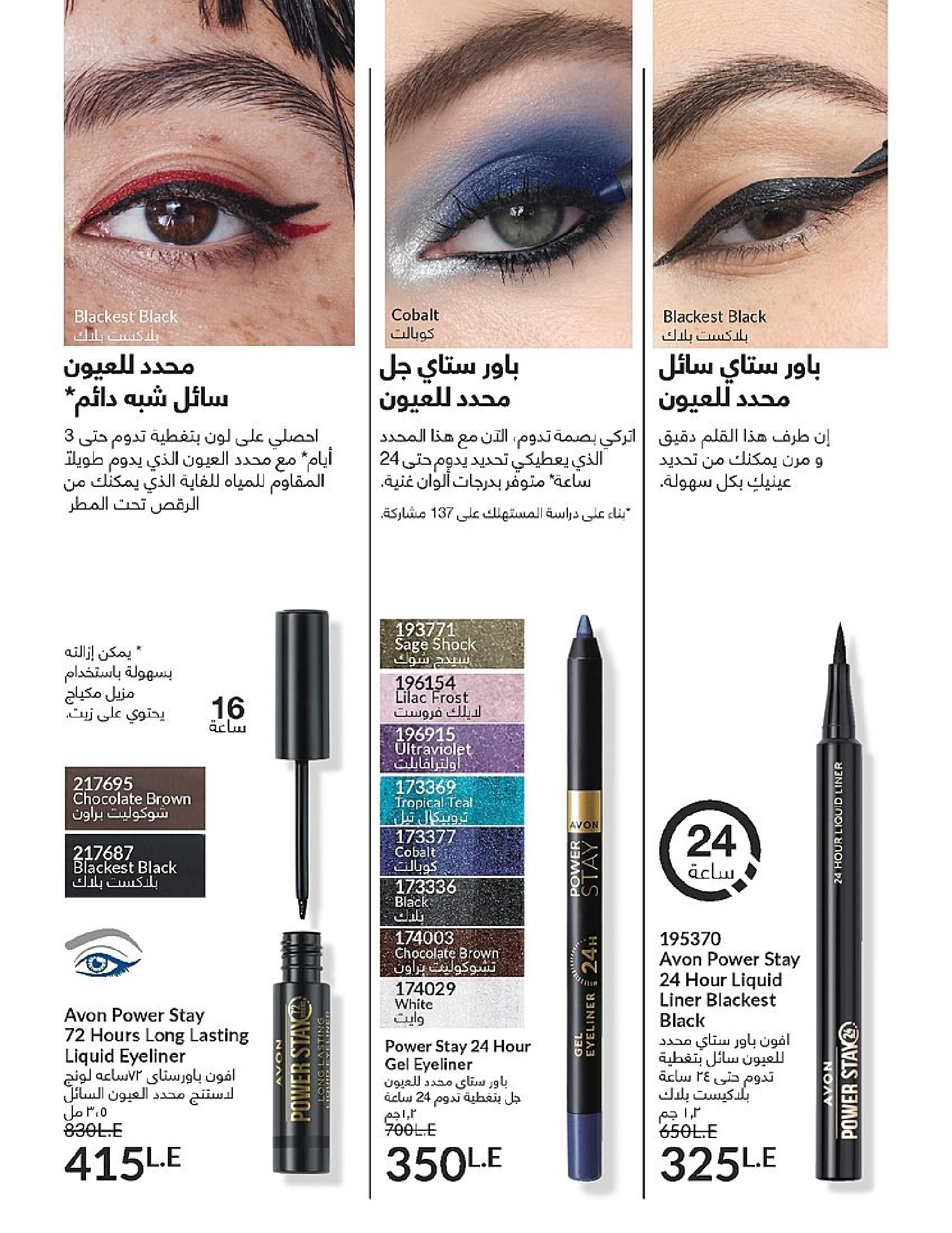 Ofertas de Avon Egipto de 1 a 31 diciembre 2025 Venta de año nuevo