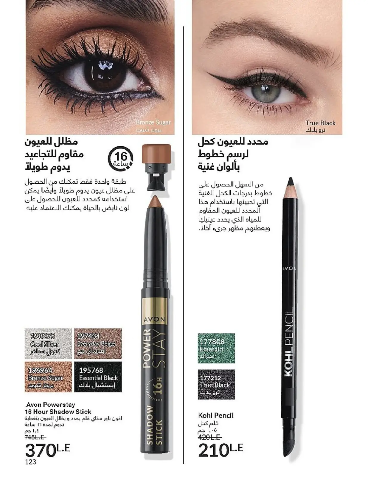 Página 125 en Venta de año nuevo en Avon Egipto