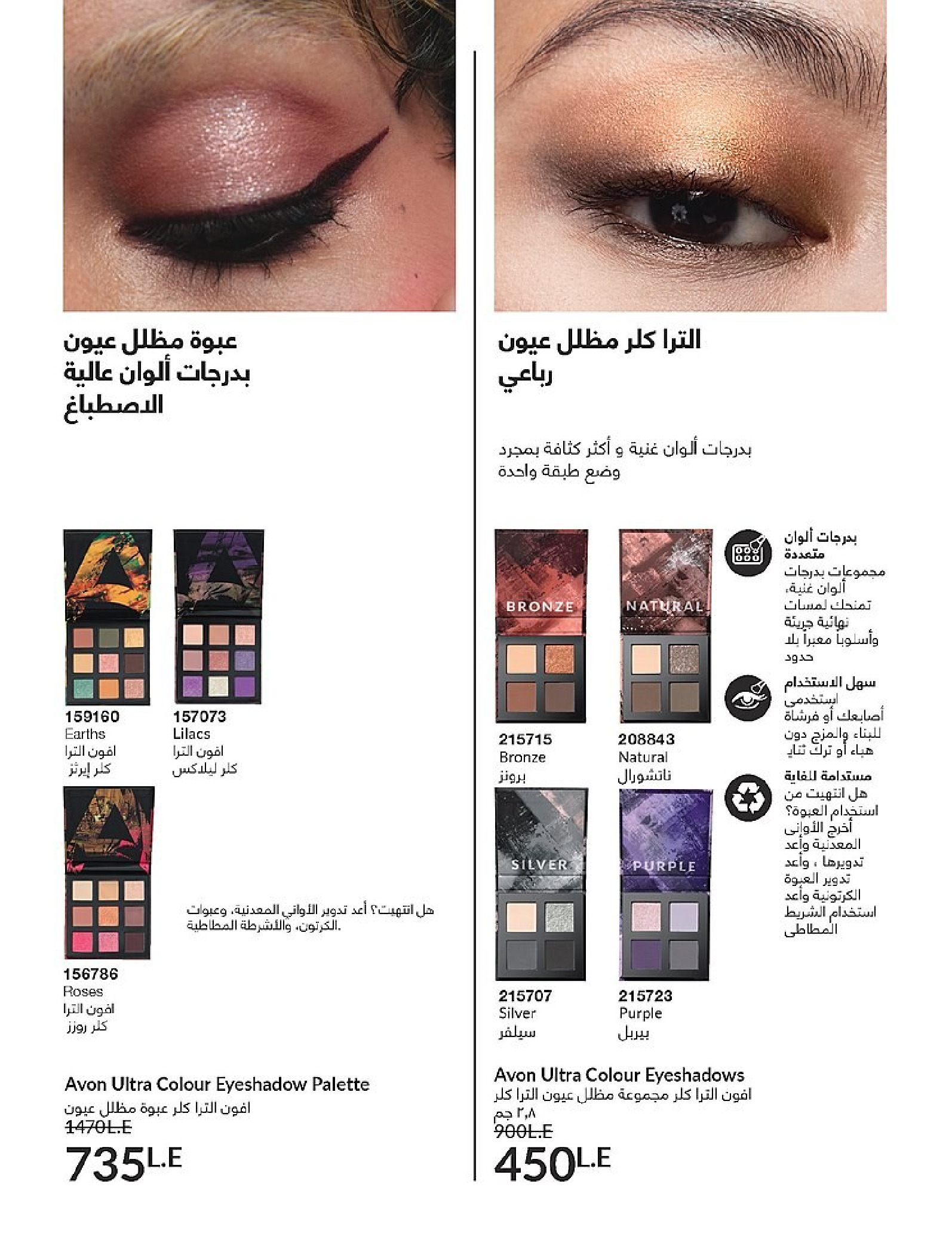 Ofertas de Avon Egipto de 1 a 31 diciembre 2025 Venta de año nuevo
