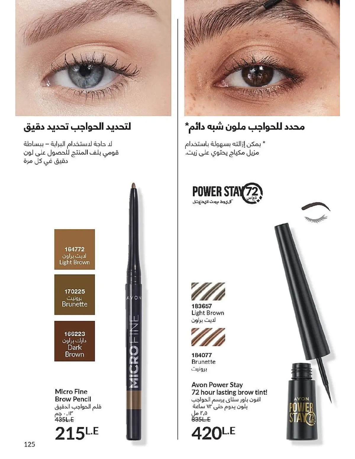 عروض أفون مصر من 1 حتى 31 ديسمبر 2025 عروض العام الجديد - صفحة 127