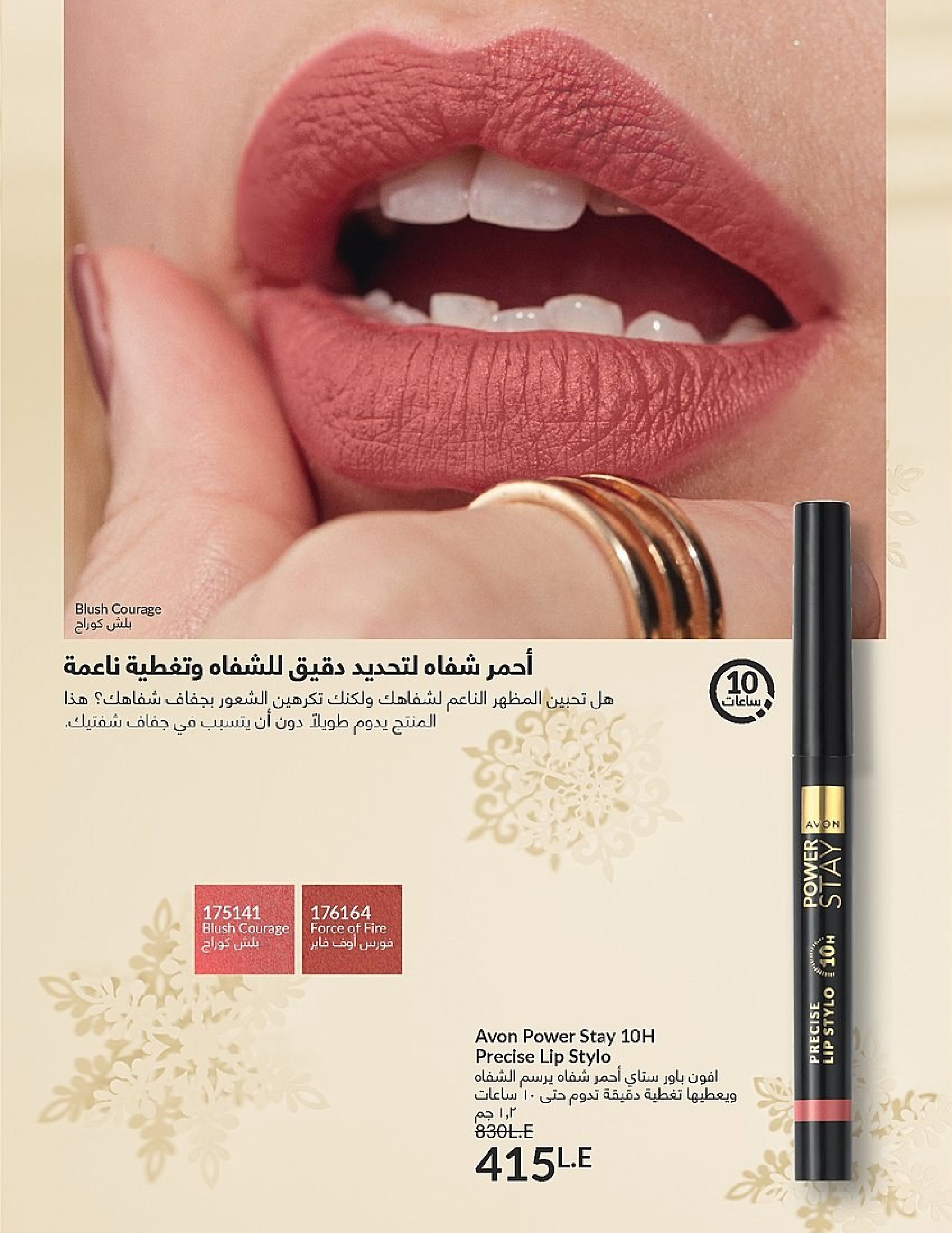 Ofertas de Avon Egipto de 1 a 31 diciembre 2025 Venta de año nuevo