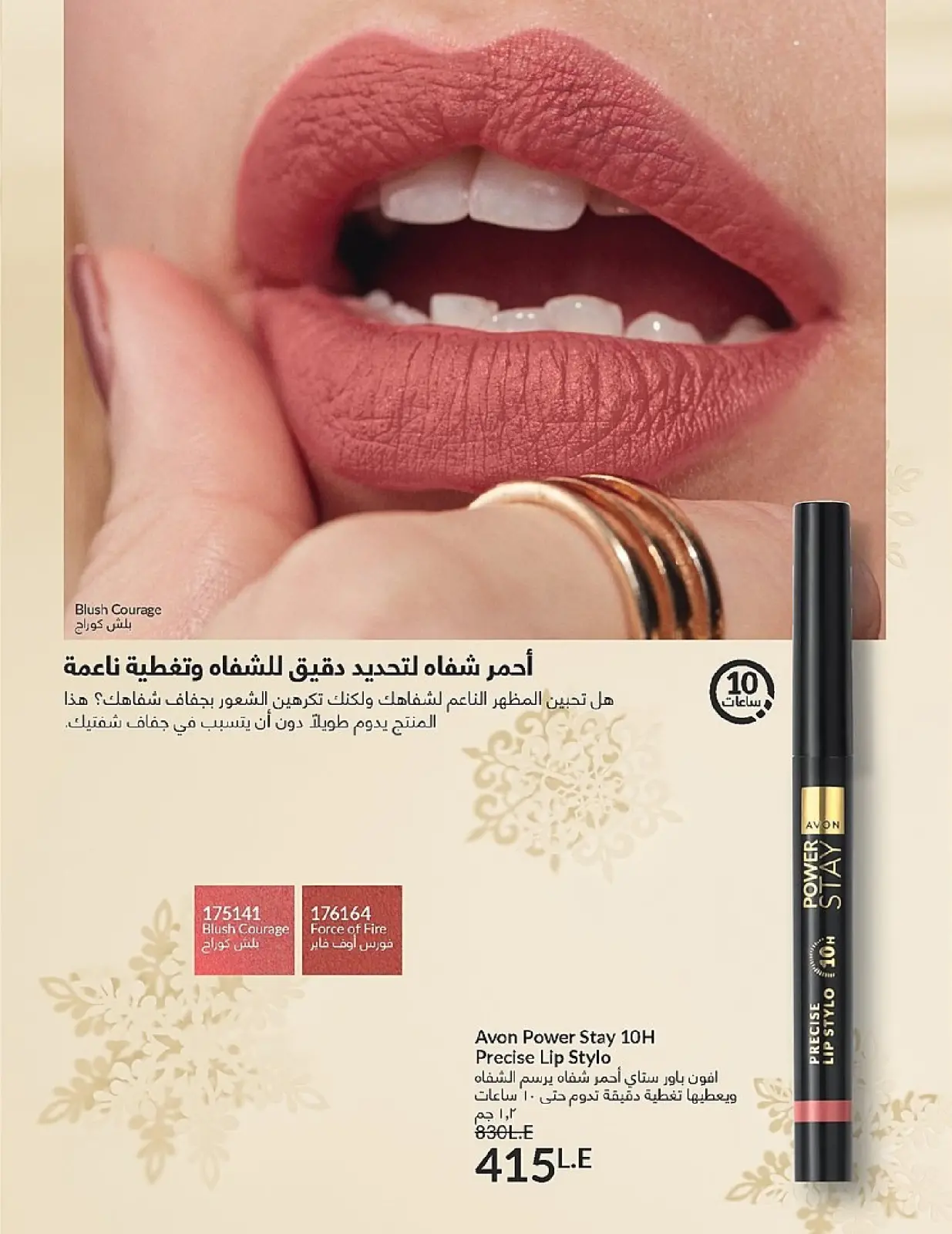 Página 128 en Venta de año nuevo en Avon Egipto