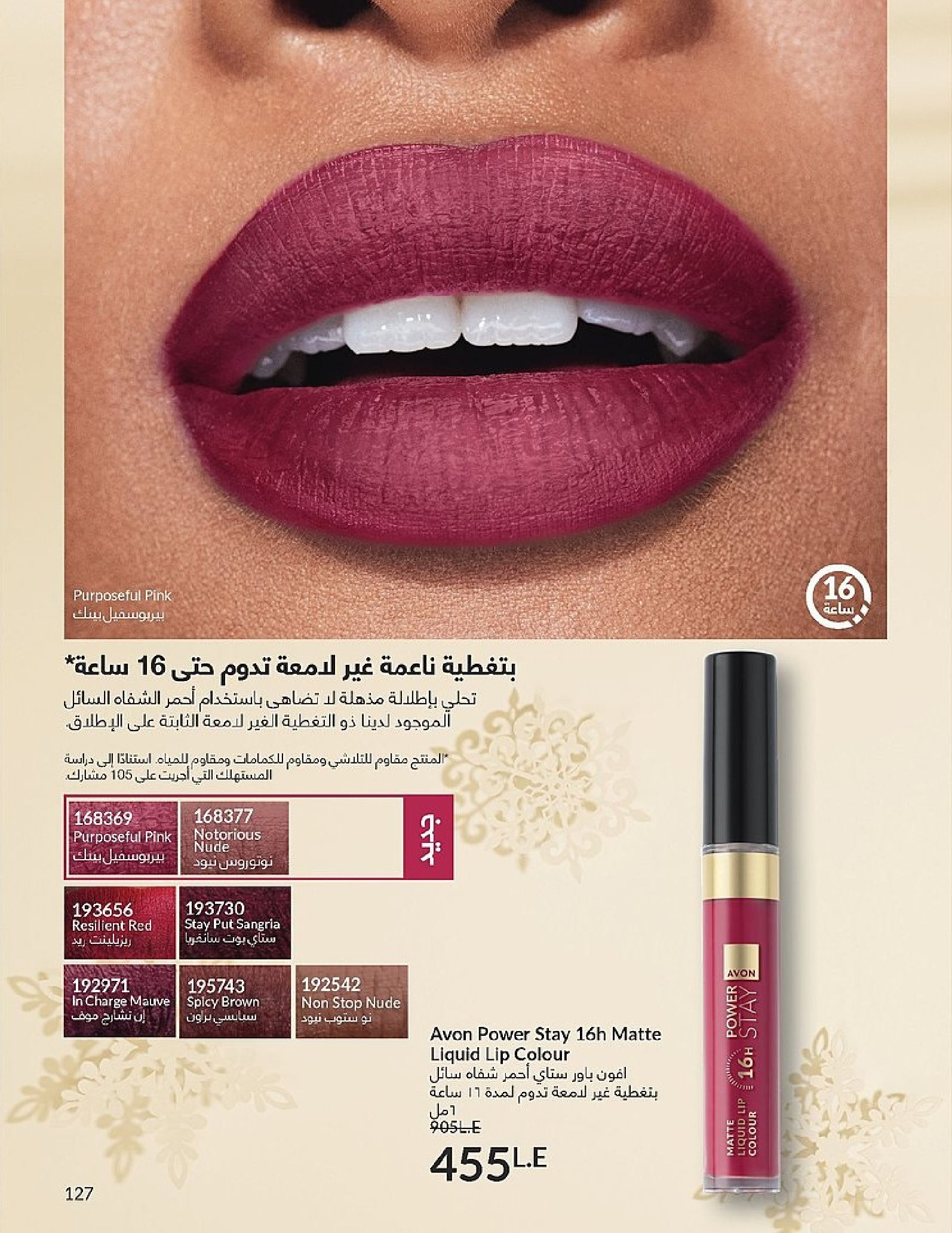 Ofertas de Avon Egipto de 1 a 31 diciembre 2025 Venta de año nuevo