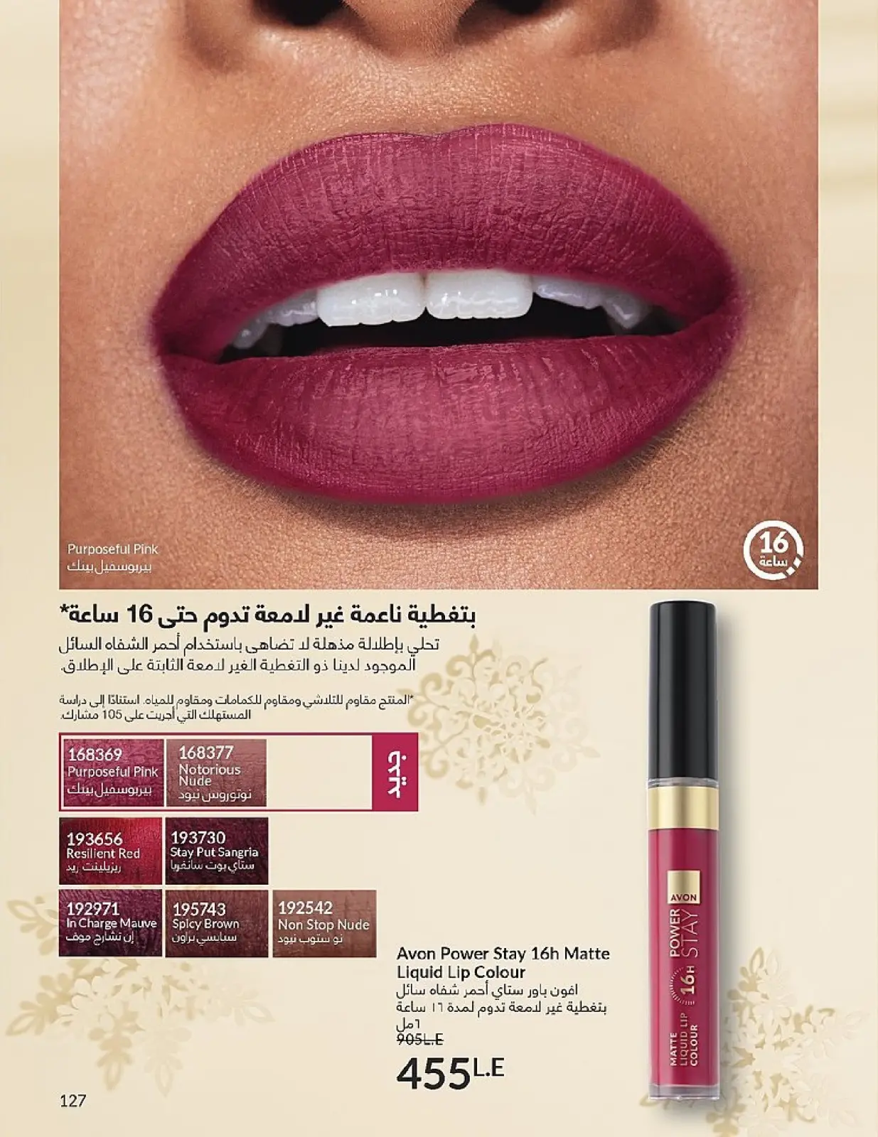 Página 129 en Venta de año nuevo en Avon Egipto