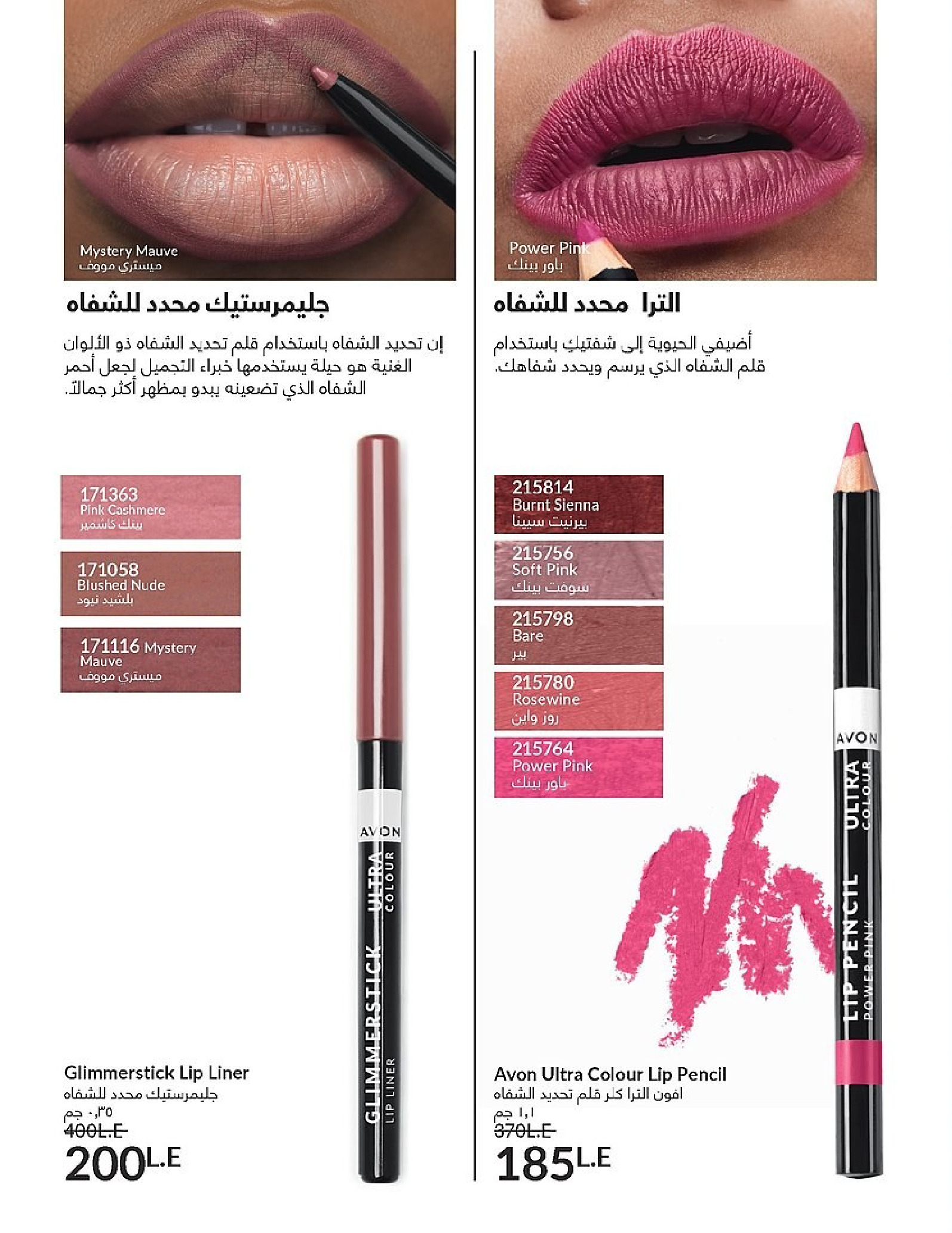 Ofertas de Avon Egipto de 1 a 31 diciembre 2025 Venta de año nuevo