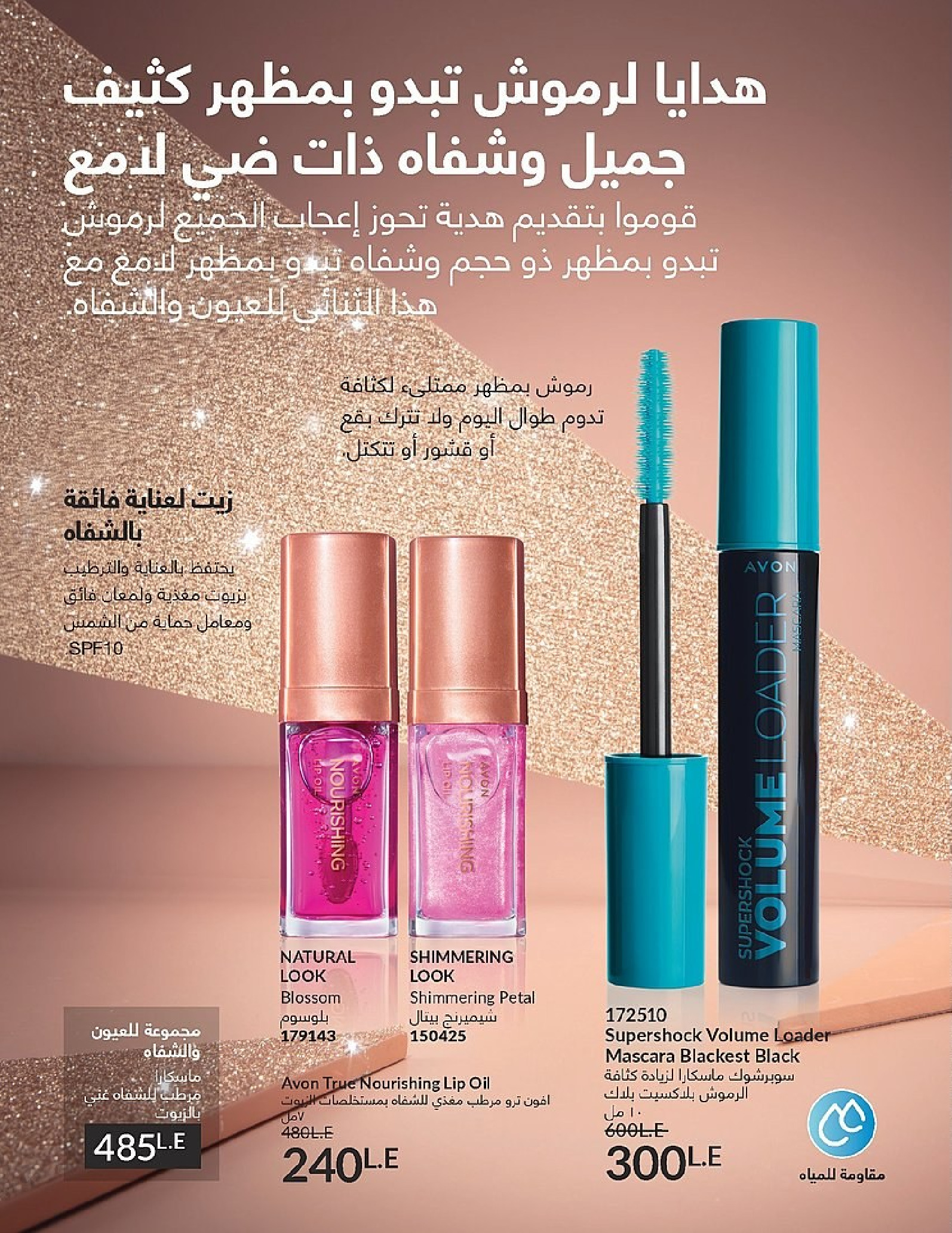 Ofertas de Avon Egipto de 1 a 31 diciembre 2025 Venta de año nuevo