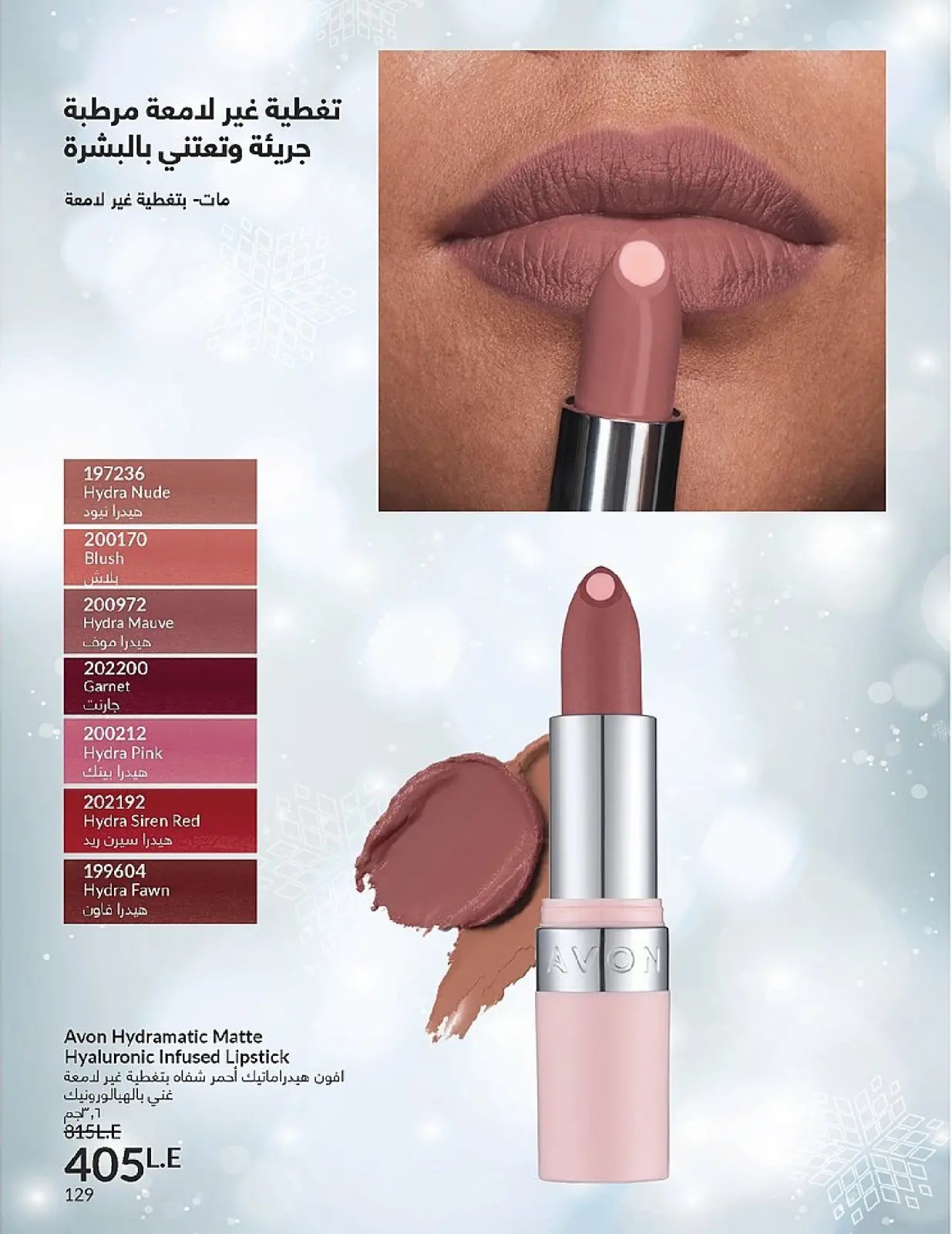 Página 131 en Venta de año nuevo en Avon Egipto