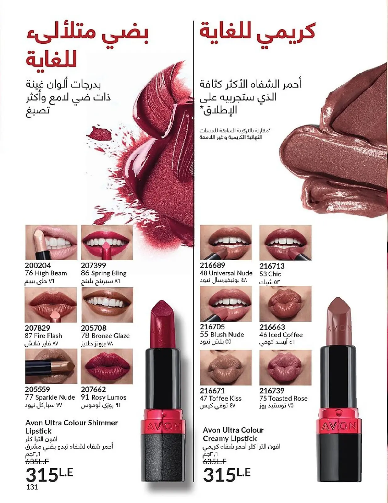 Página 133 en Venta de año nuevo en Avon Egipto