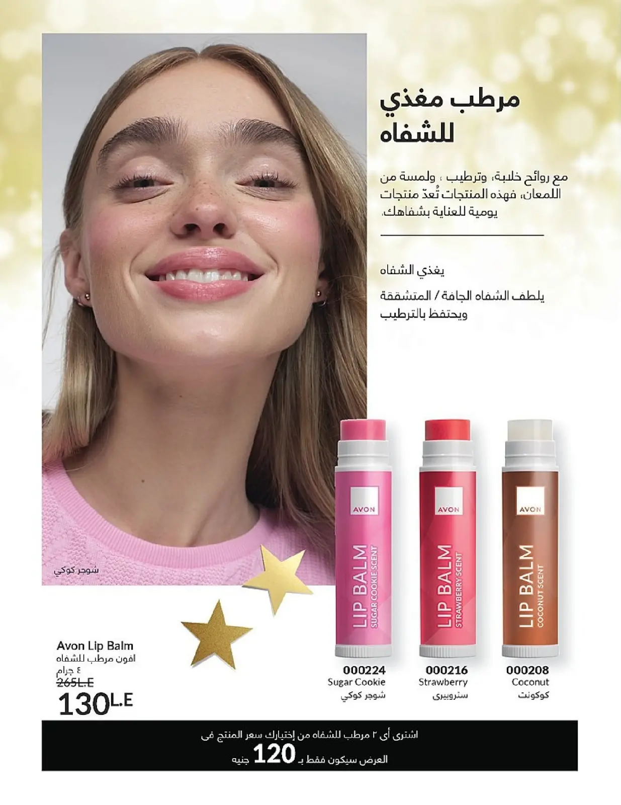 Página 134 en Venta de año nuevo en Avon Egipto