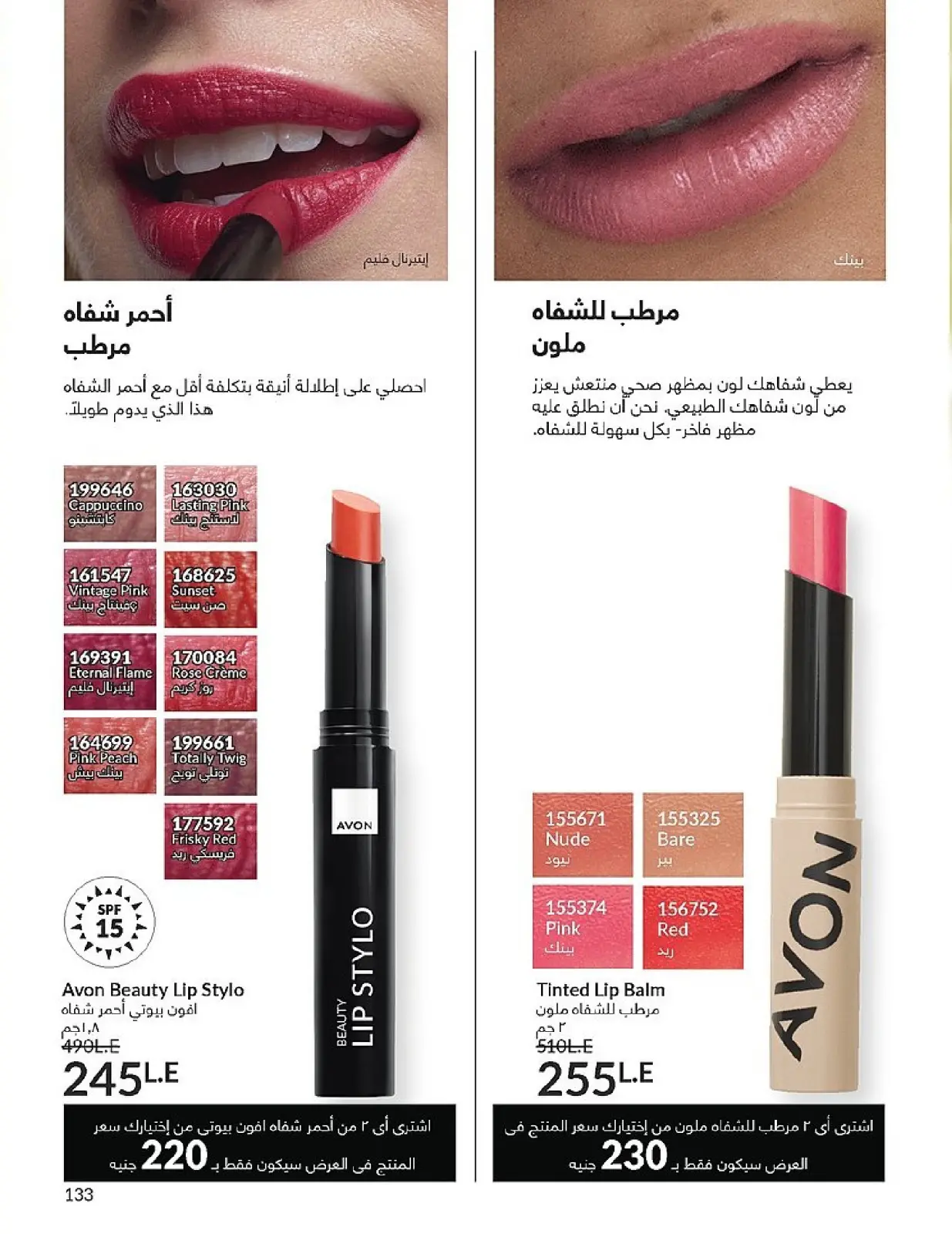 Página 135 en Venta de año nuevo en Avon Egipto
