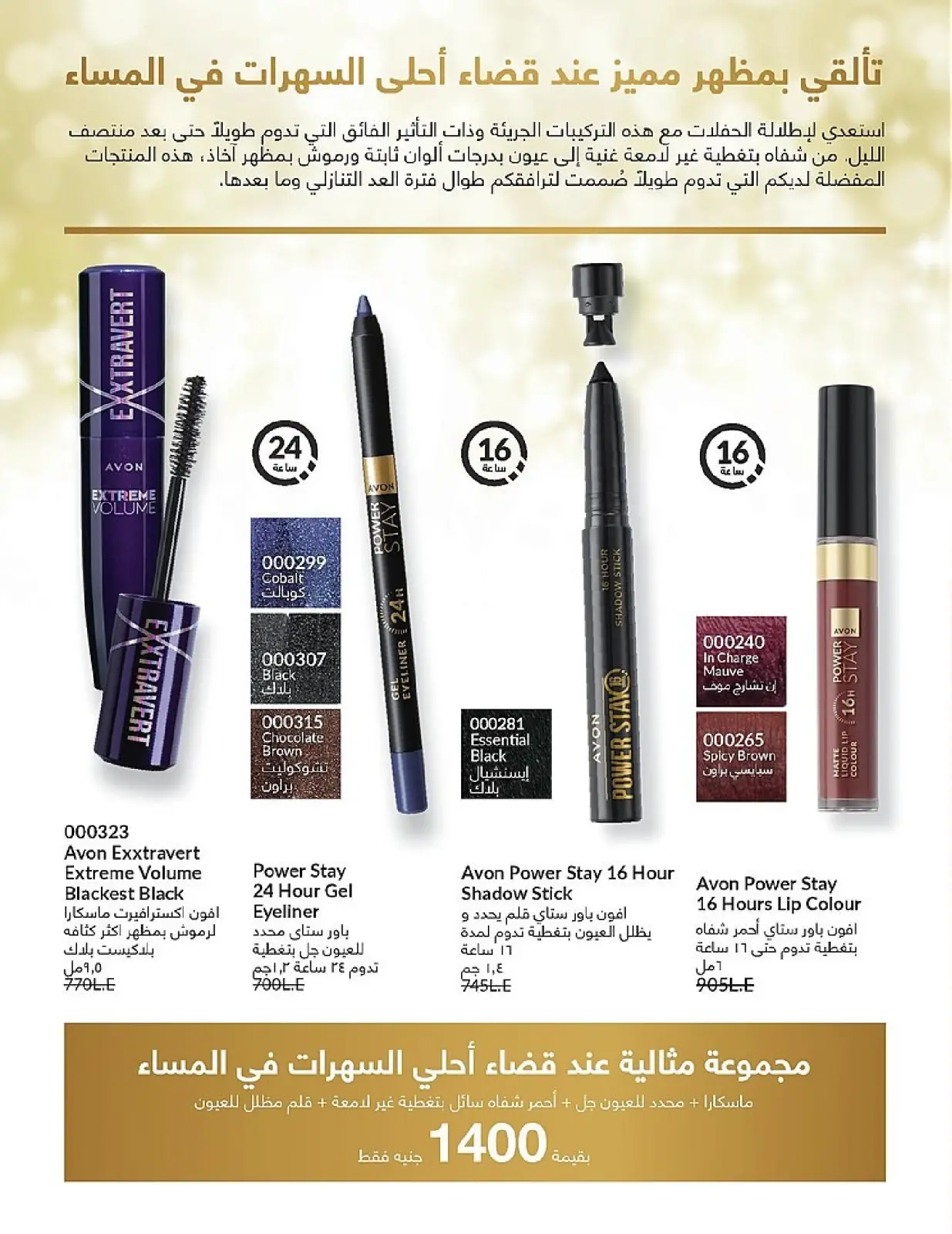 Página 138 en Venta de año nuevo en Avon Egipto