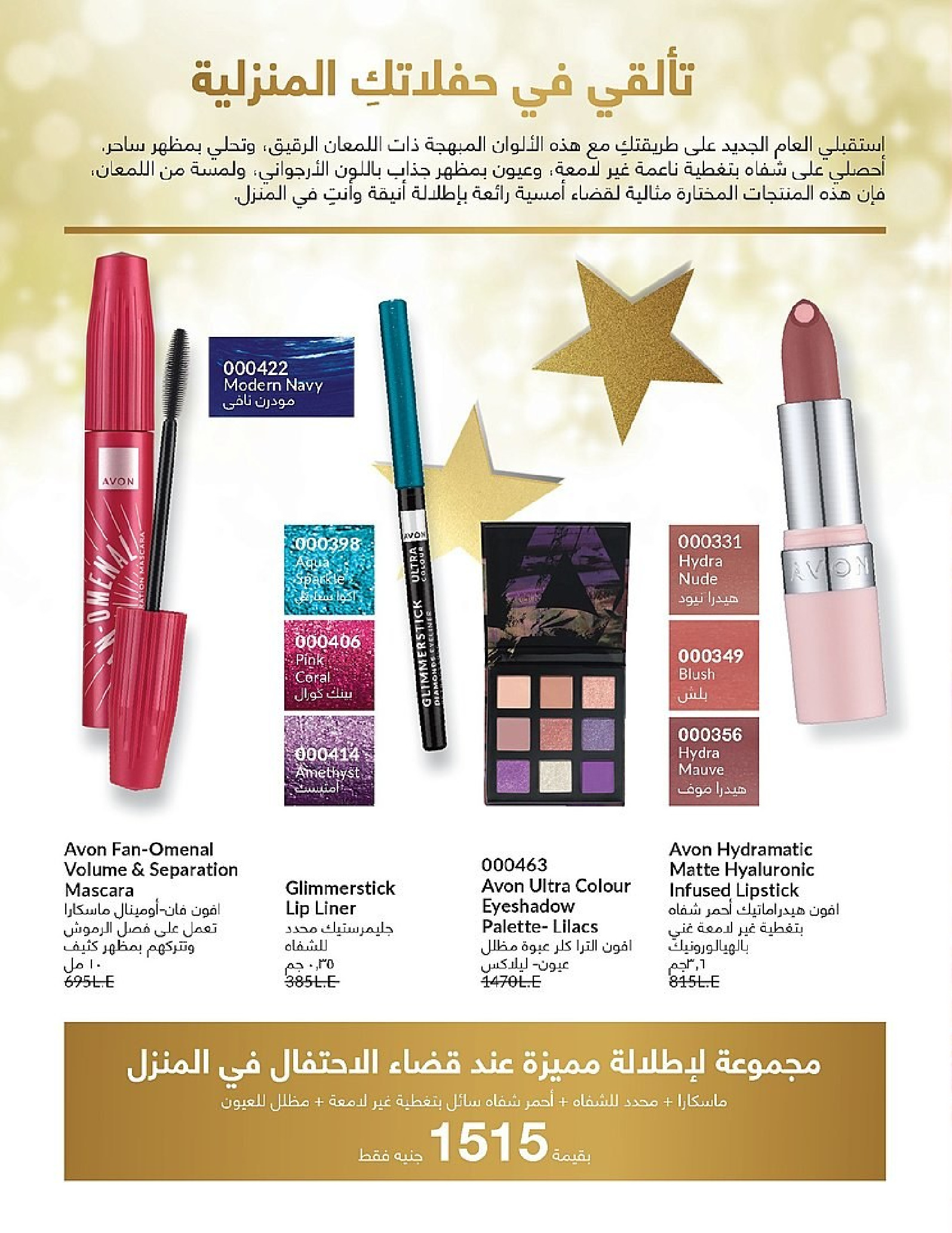 Ofertas de Avon Egipto de 1 a 31 diciembre 2025 Venta de año nuevo