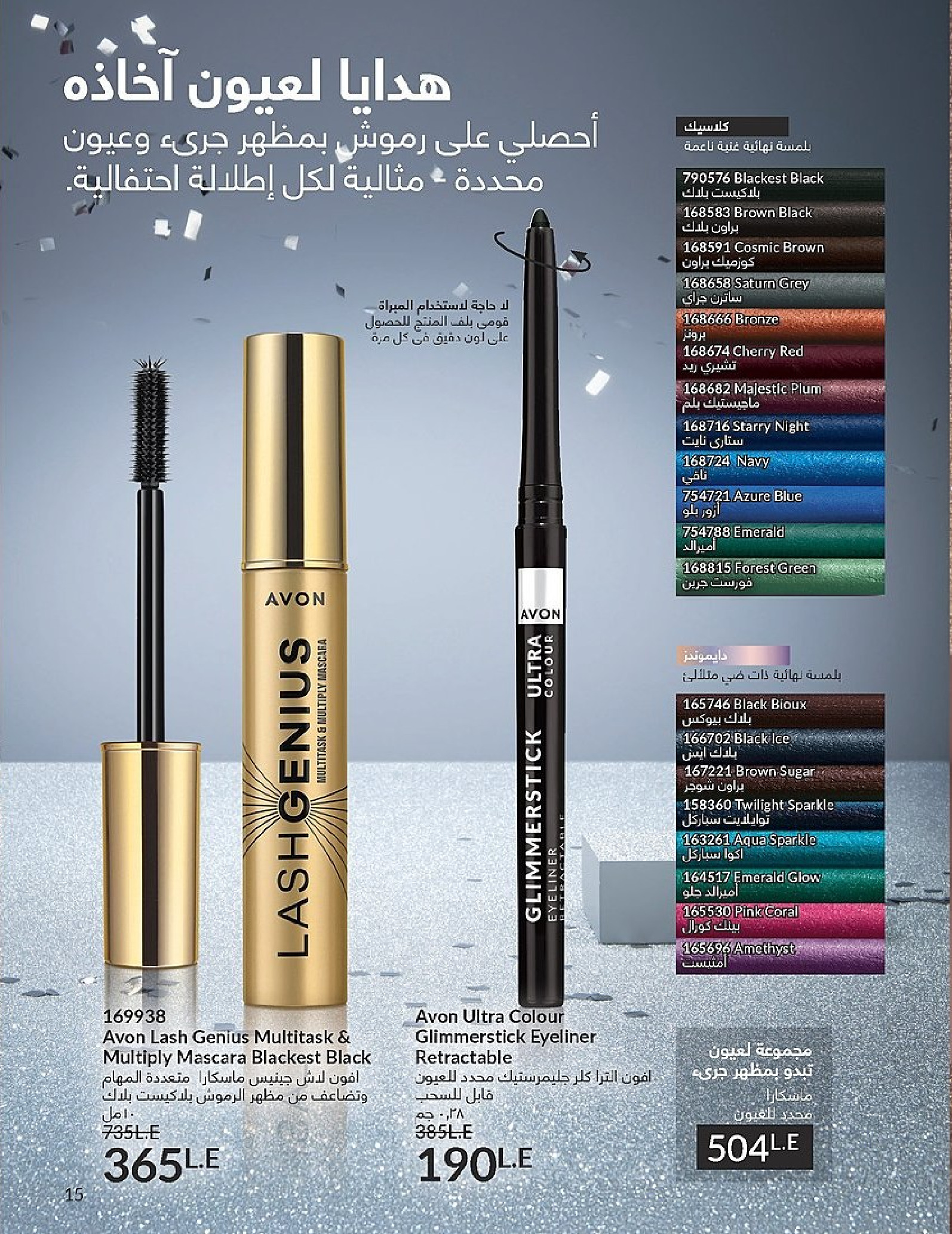 Ofertas de Avon Egipto de 1 a 31 diciembre 2025 Venta de año nuevo