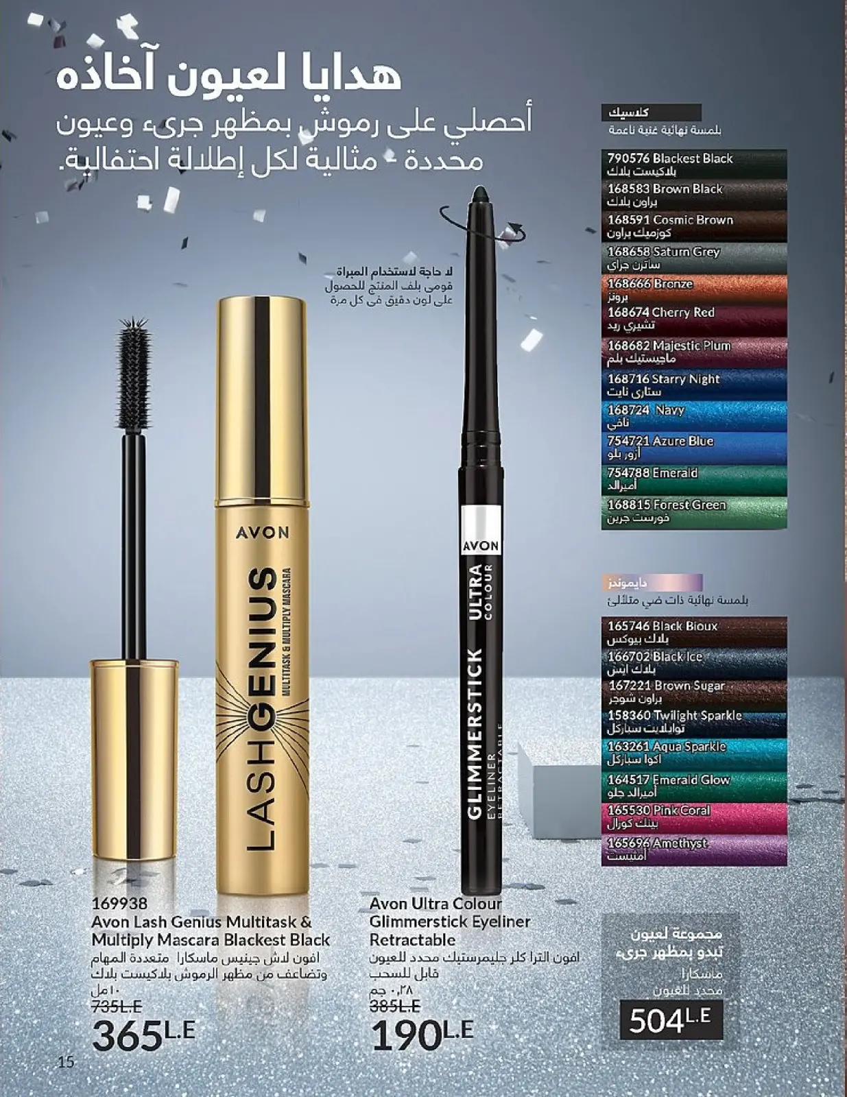 Página 15 en Venta de año nuevo en Avon Egipto