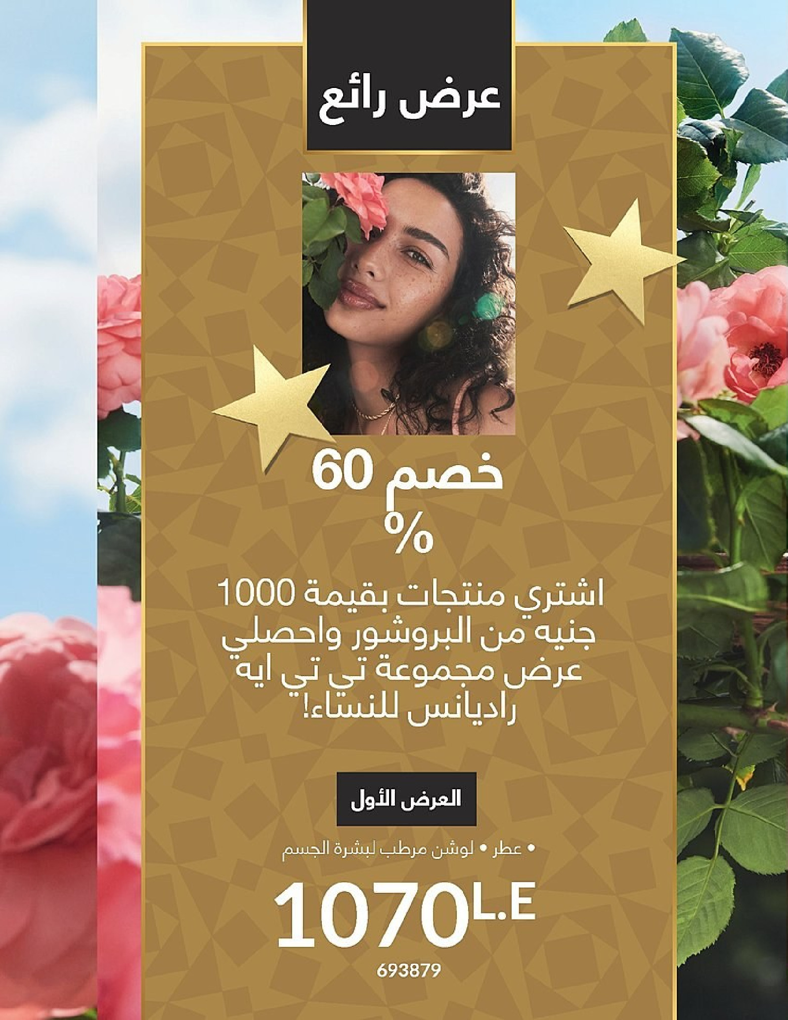 Ofertas de Avon Egipto de 1 a 31 diciembre 2025 Venta de año nuevo