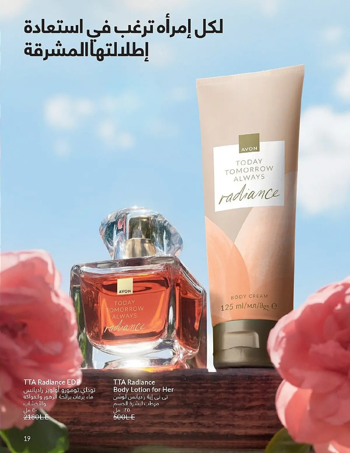 عروض أفون مصر من 1 حتى 31 ديسمبر 2025 عروض العام الجديد - صفحة 19