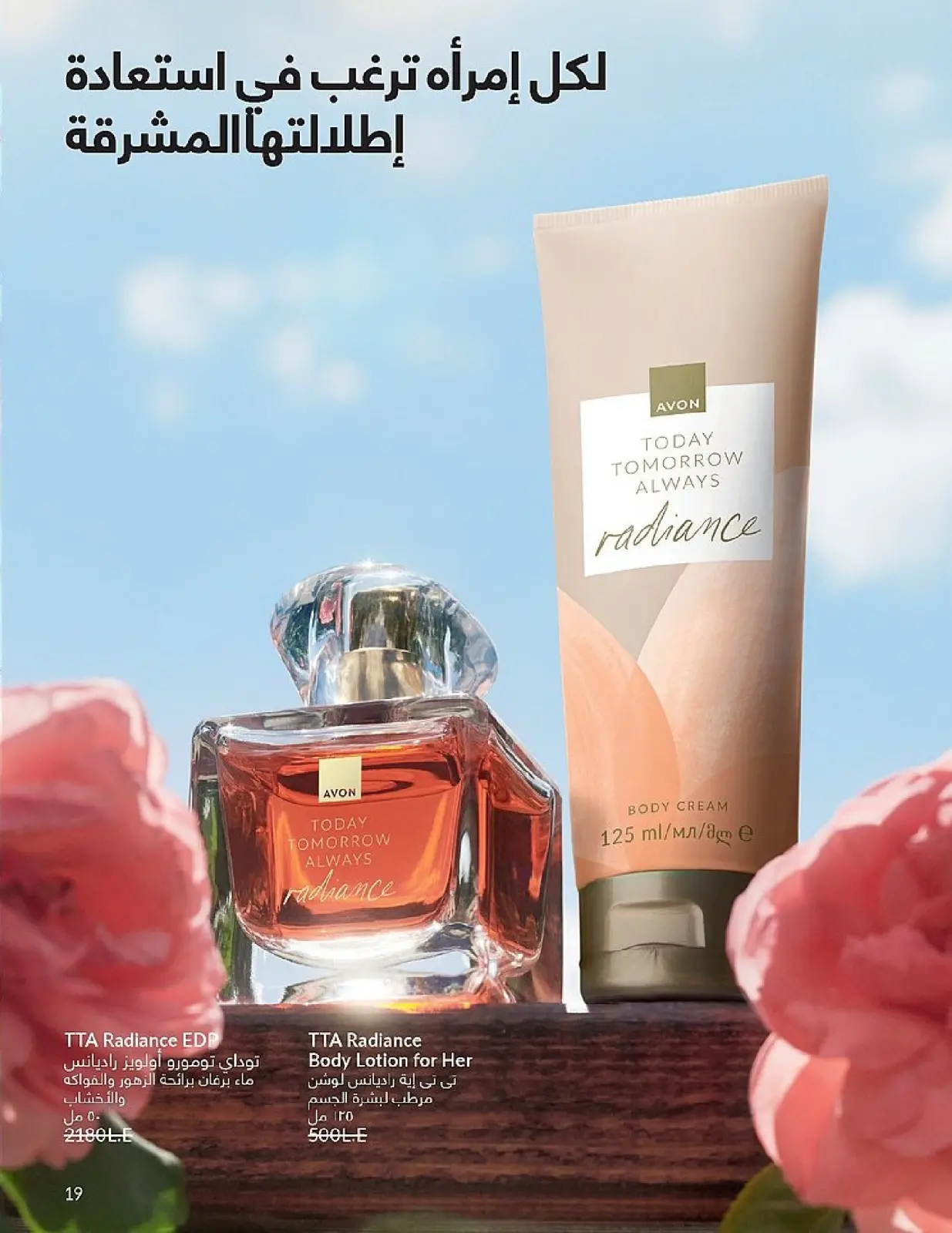 Página 19 en Venta de año nuevo en Avon Egipto