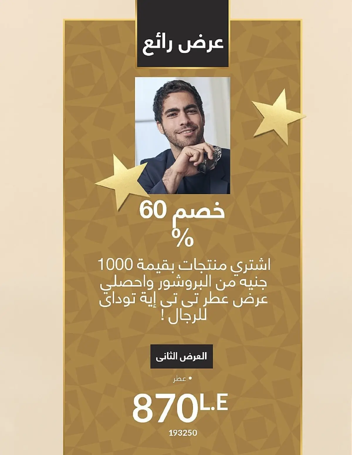 عروض أفون مصر من 1 حتى 31 ديسمبر 2025 عروض العام الجديد - صفحة 20