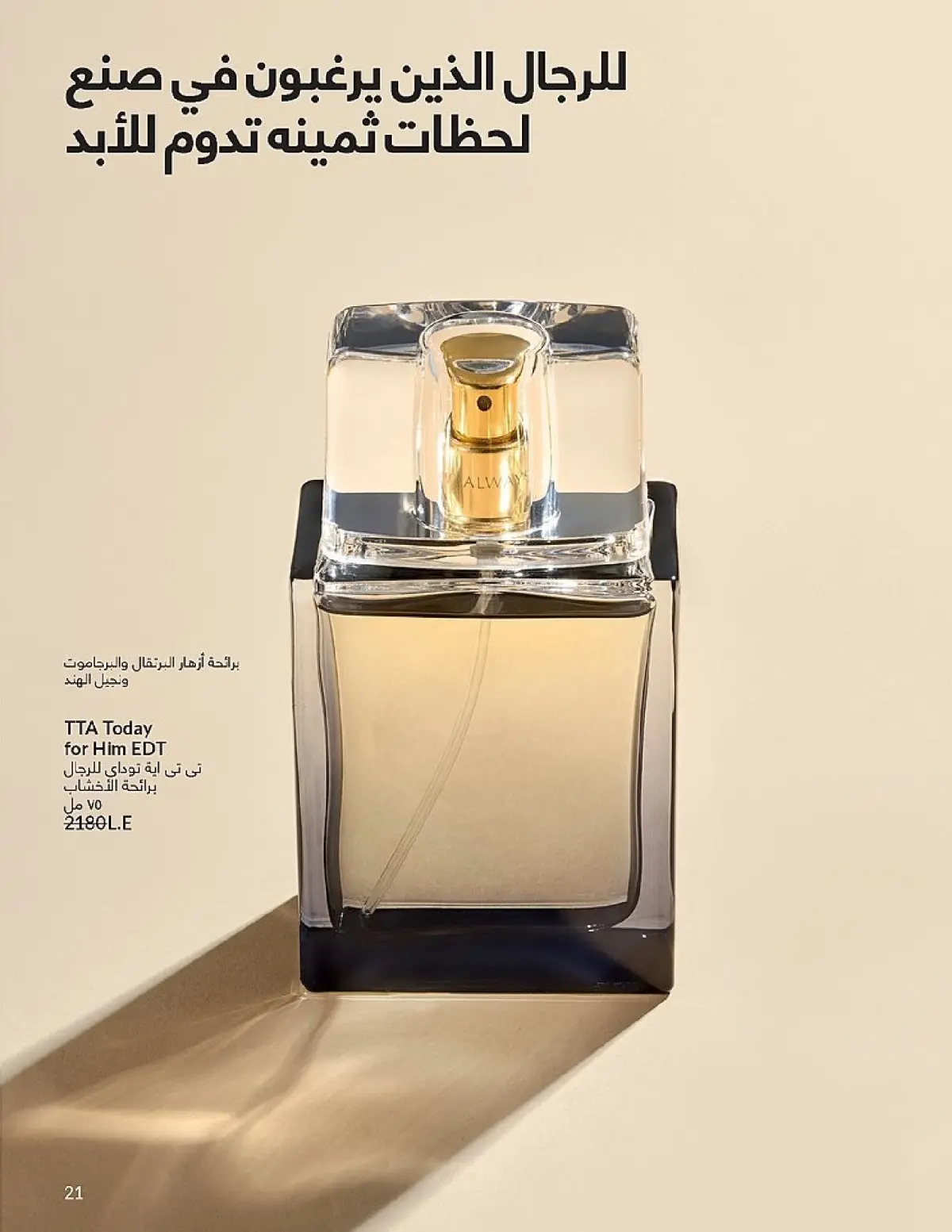 عروض أفون مصر من 1 حتى 31 ديسمبر 2025 عروض العام الجديد - صفحة 21